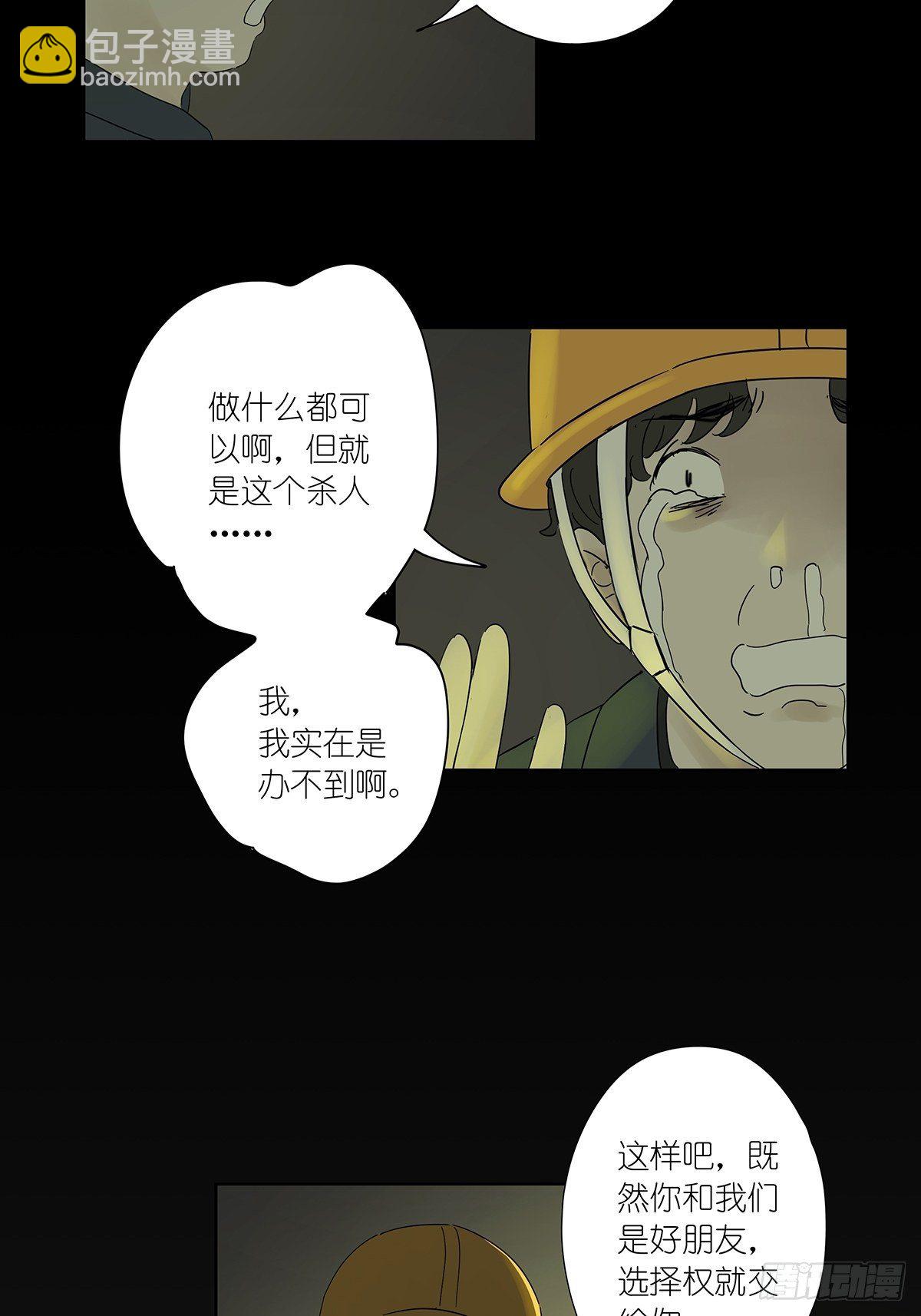 第八十二回：合谋(1/2)-第84话