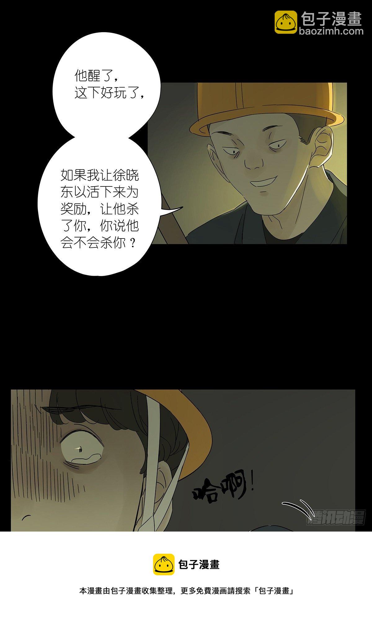 第八十二回：合谋(1/2)-第84话