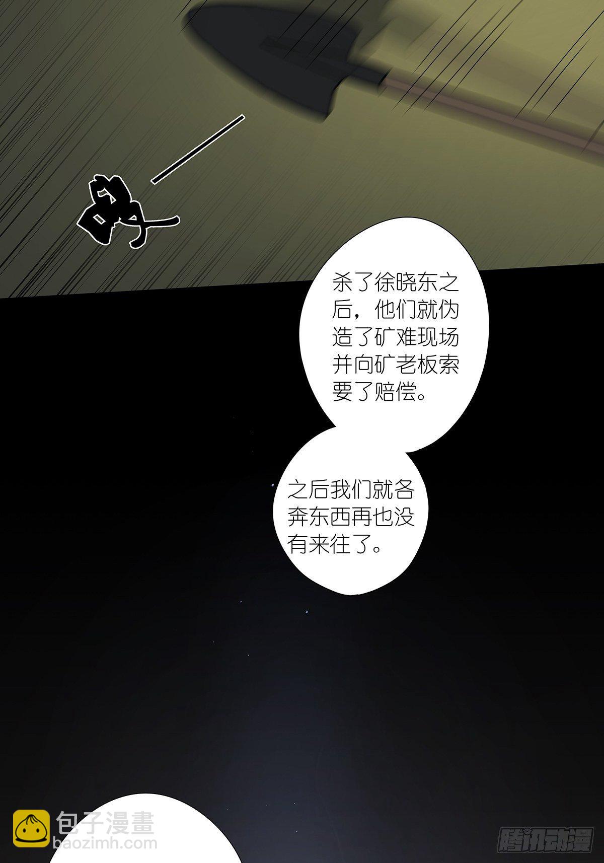 第八十二回：合谋(1/2)-第84话
