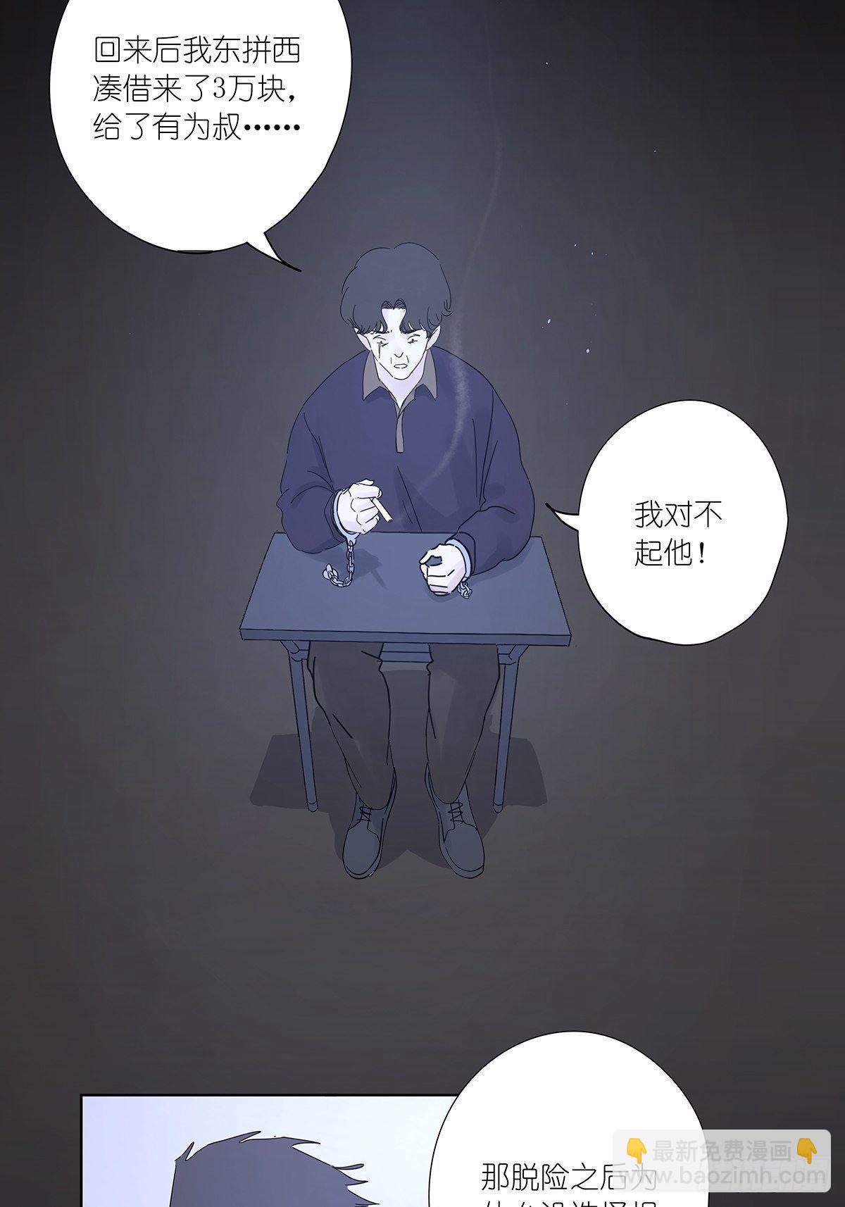 第八十二回：合谋(1/2)-第84话