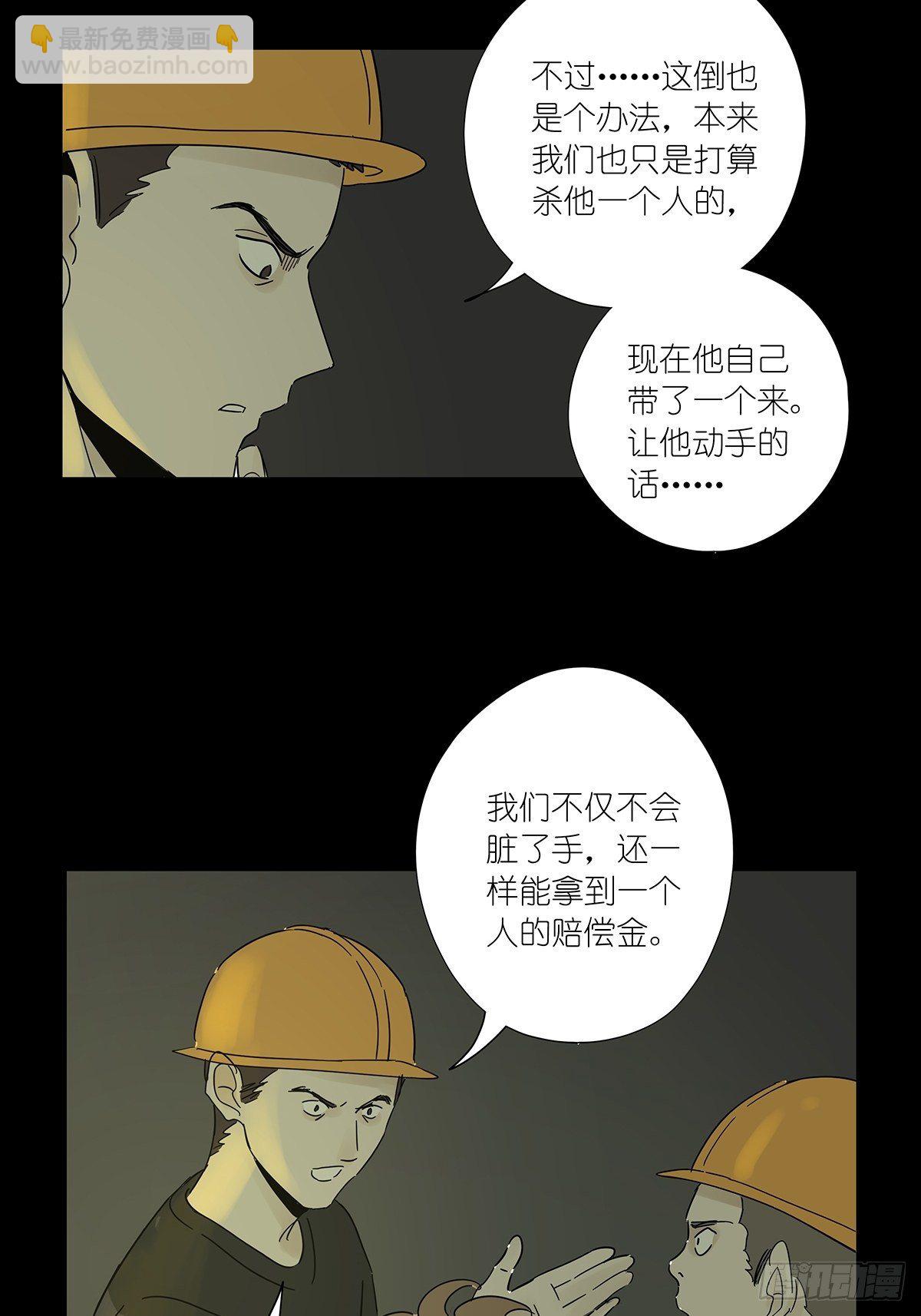 第八十二回：合谋(1/2)-第84话