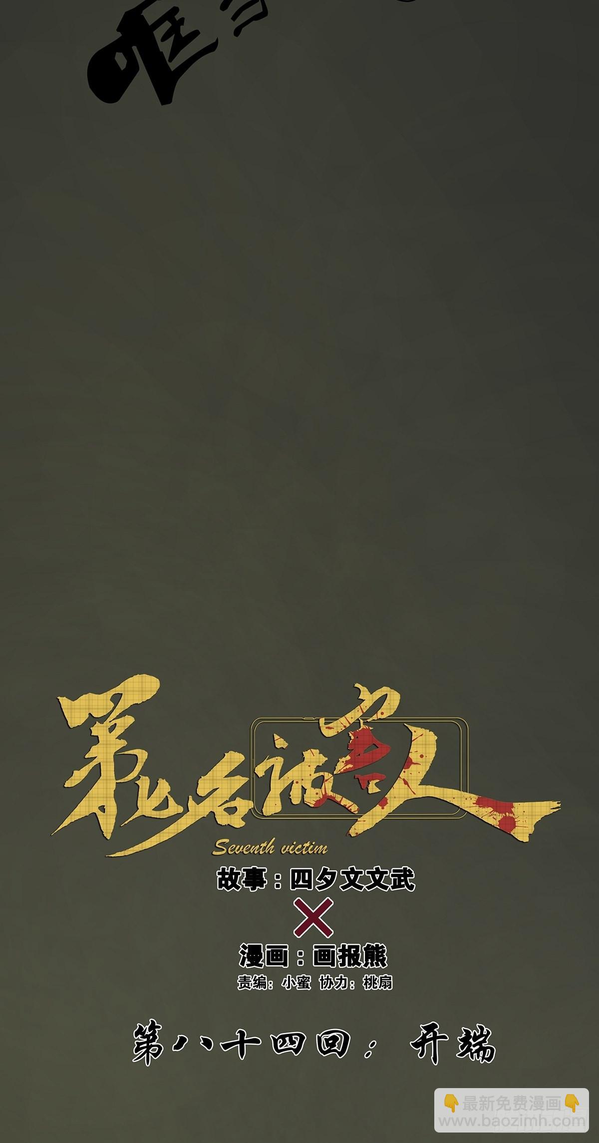 第八十四回：开端-第86话