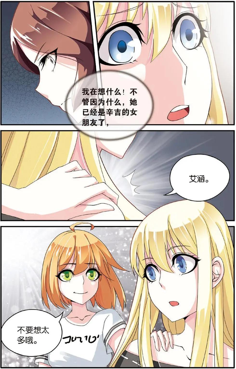 第22话 艾涵的玻璃心-第22话