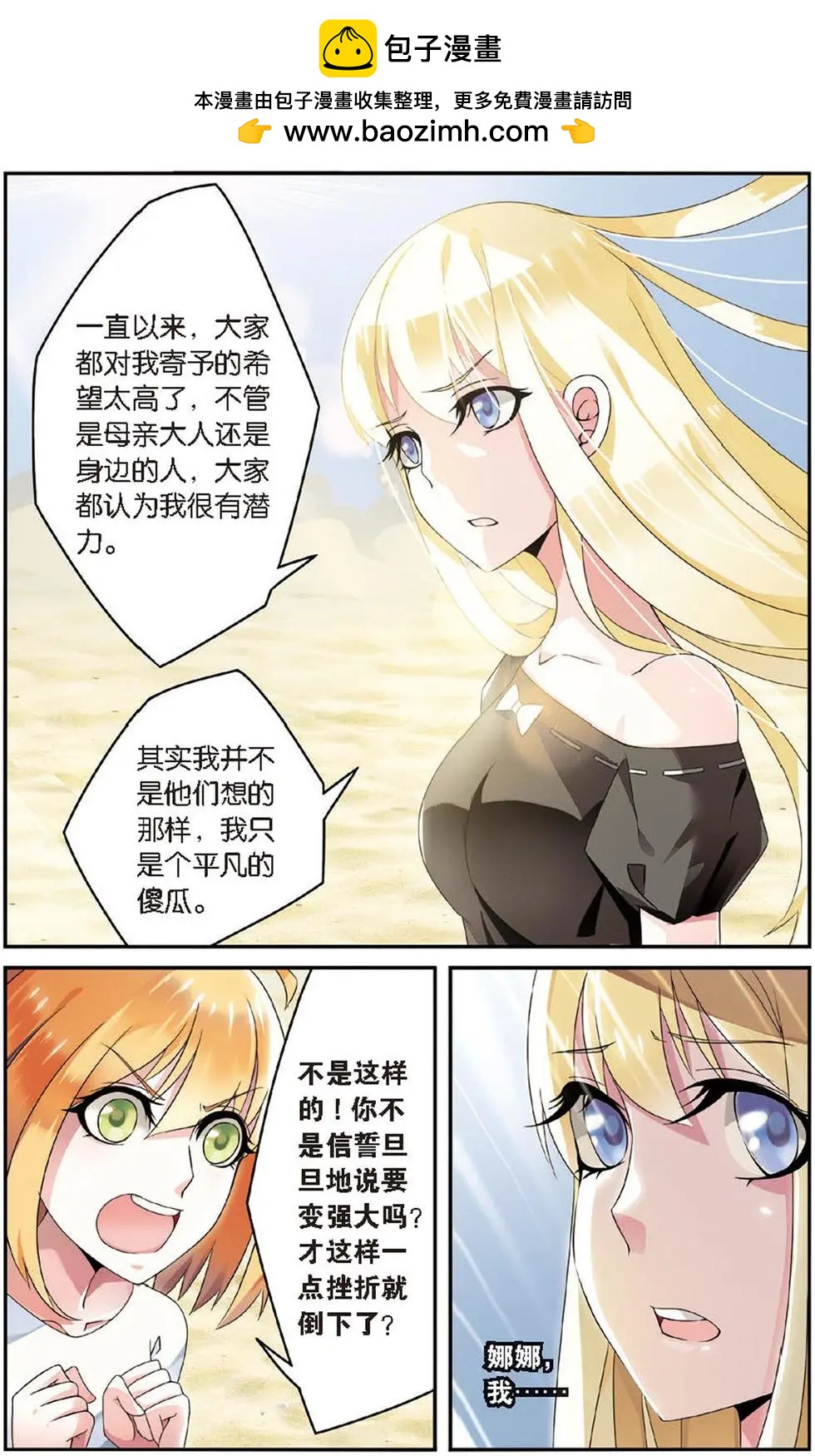 第22话 艾涵的玻璃心-第22话