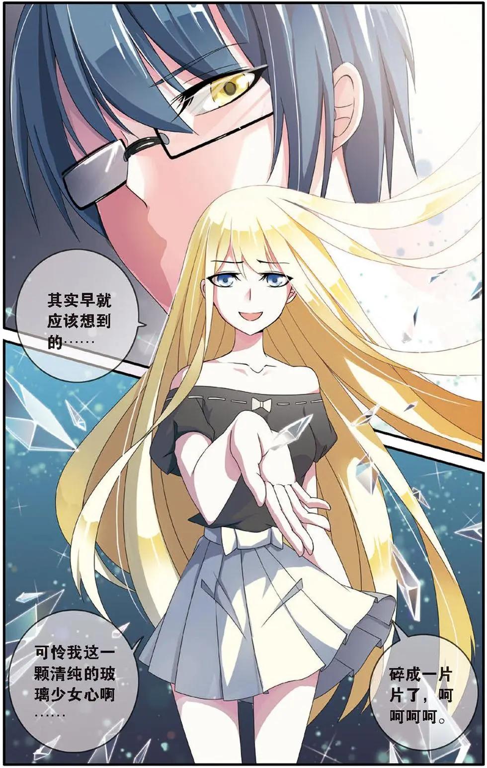 第22话 艾涵的玻璃心-第22话