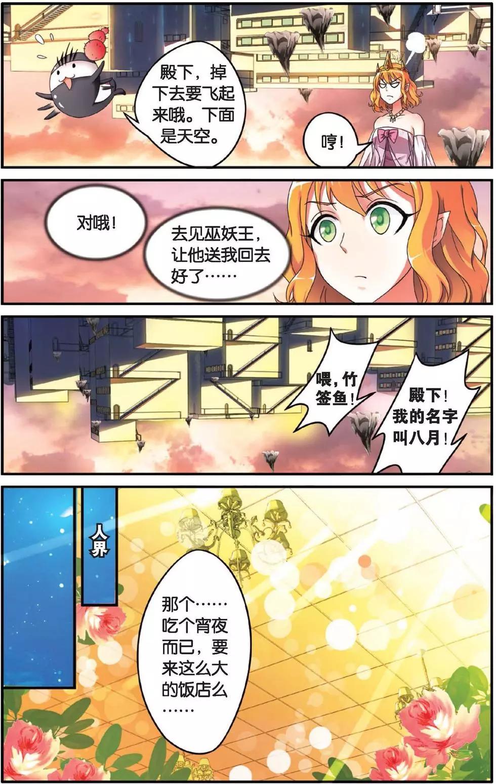 第30话 八月不染枫叶城-第30话