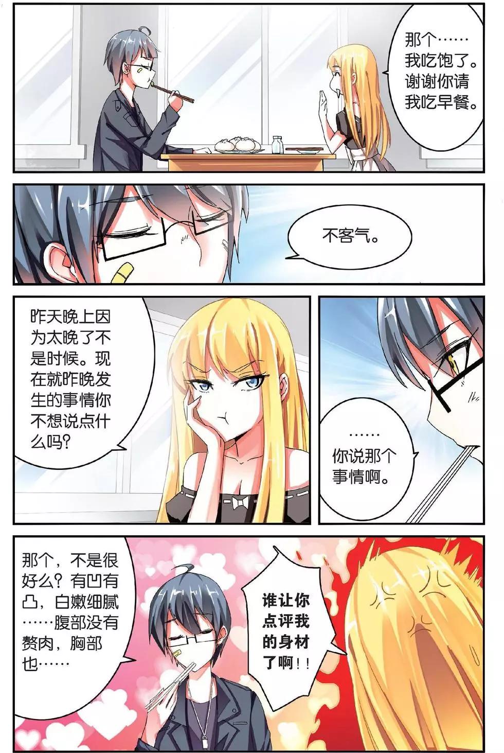 第32话 恶作剧的契约-第32话