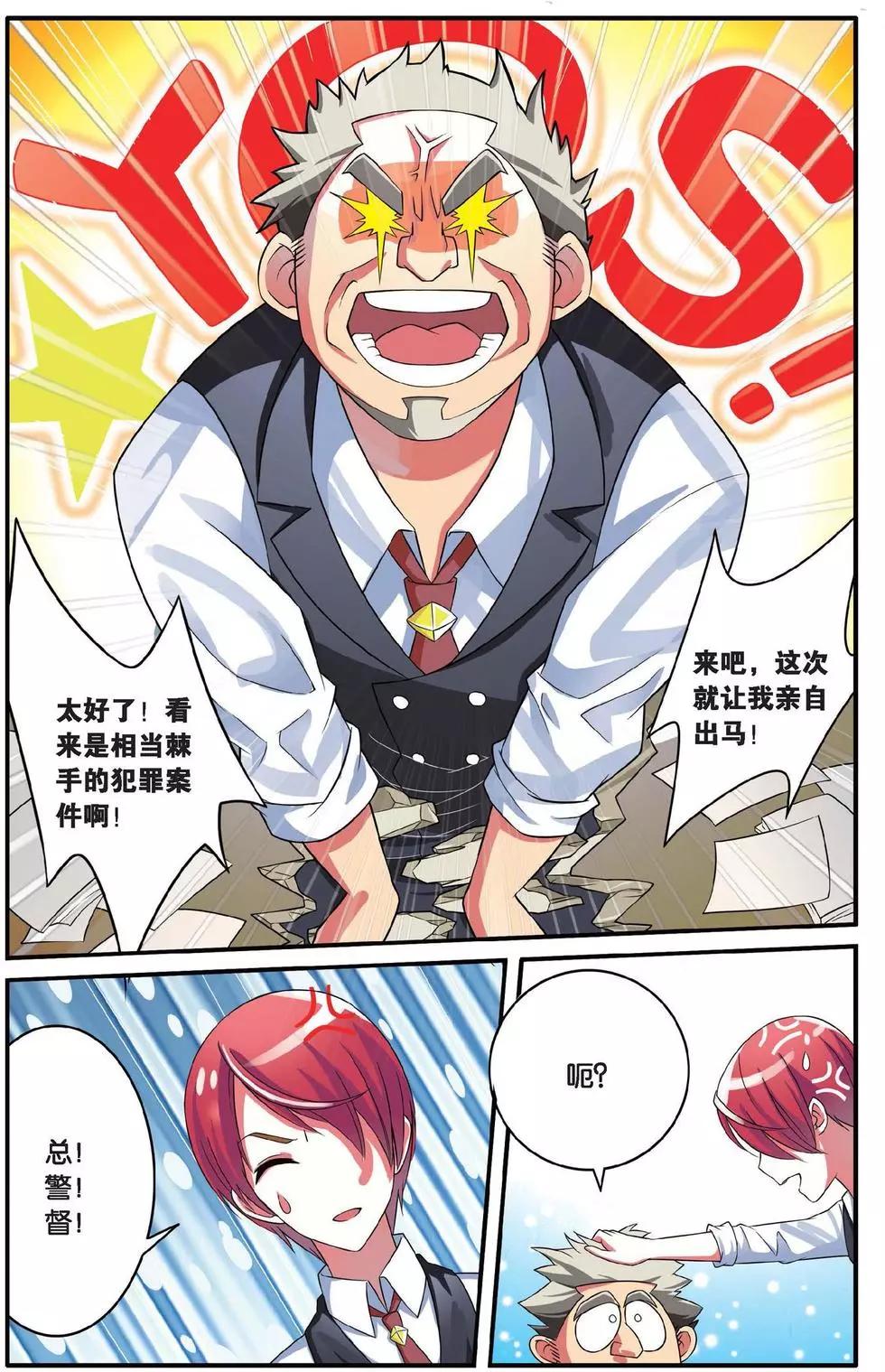 第36话 特异事件督查局-第36话