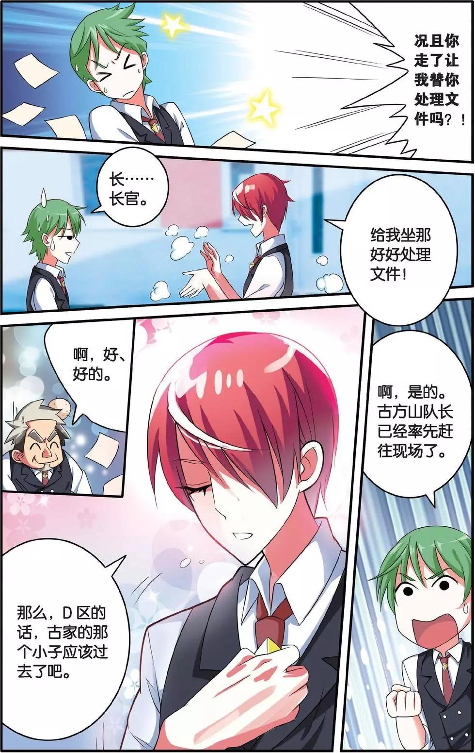 第36话 特异事件督查局-第36话