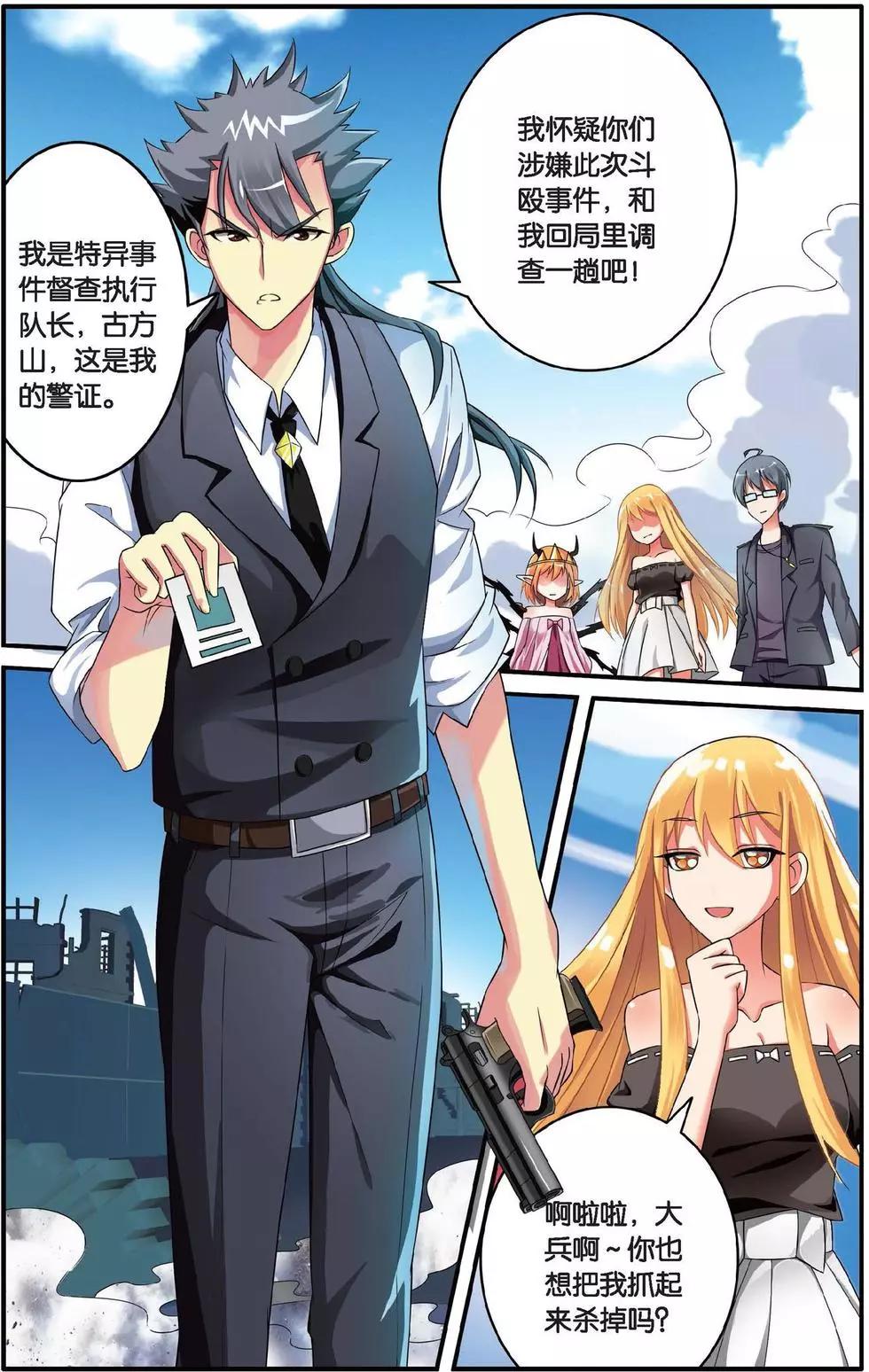 第36话 特异事件督查局-第36话