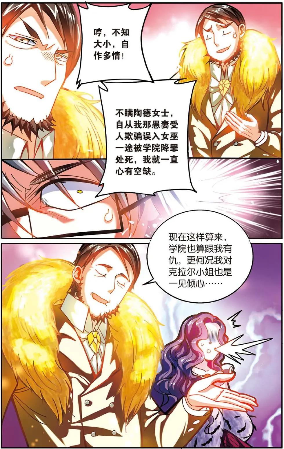 第52话 箭鱼-第52话
