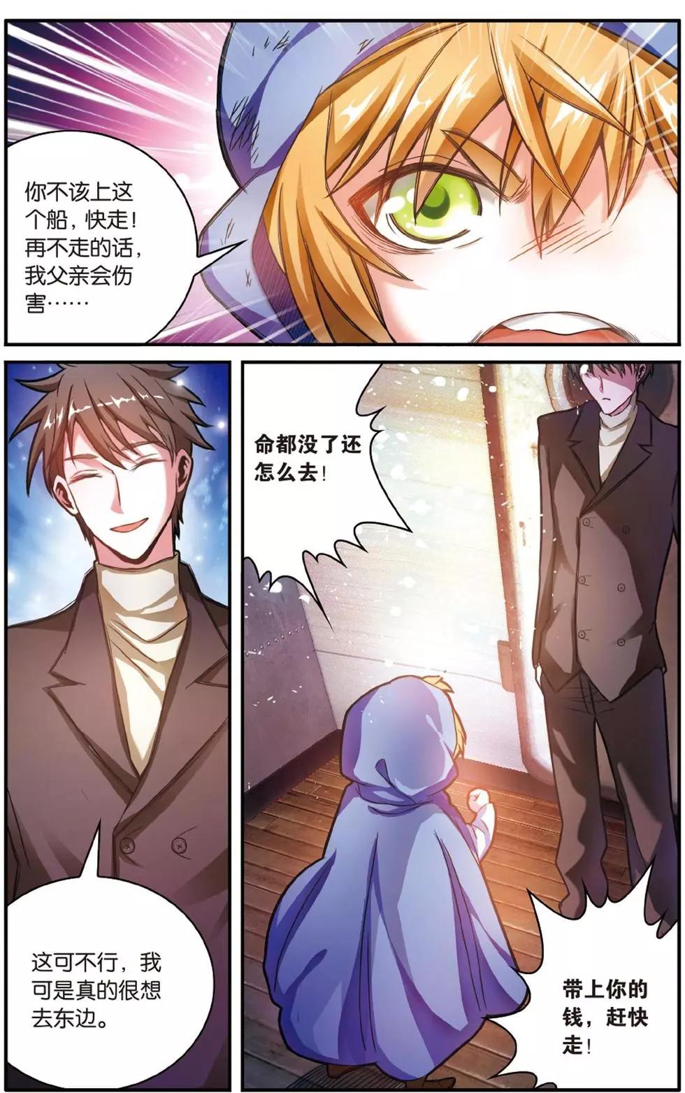 第56话 恶念冰血-第56话