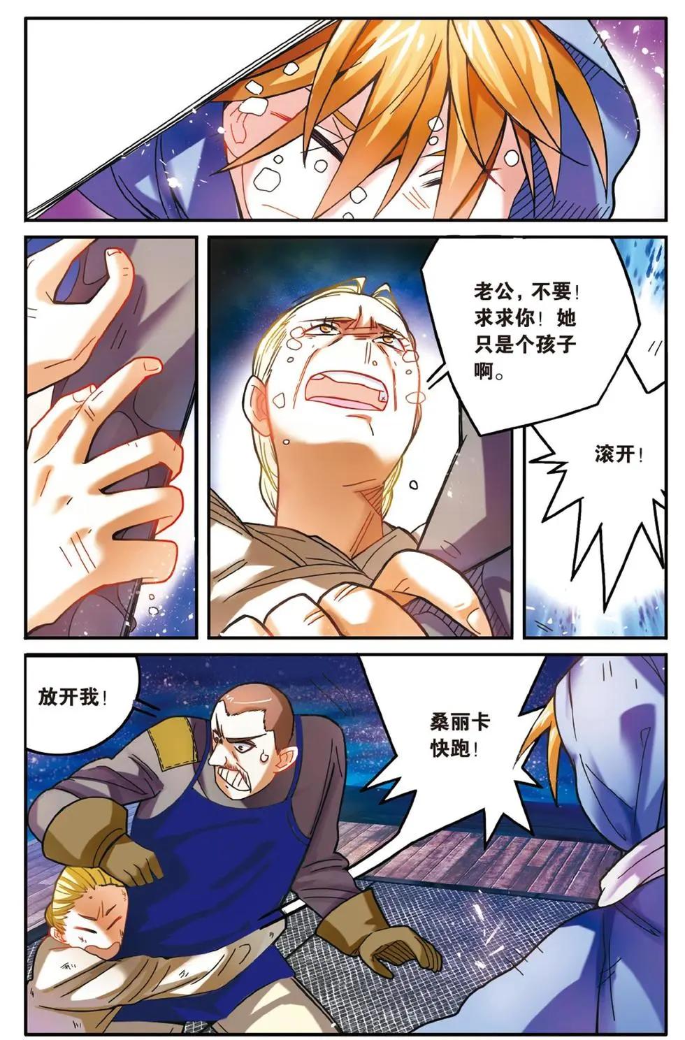 第56话 恶念冰血-第56话