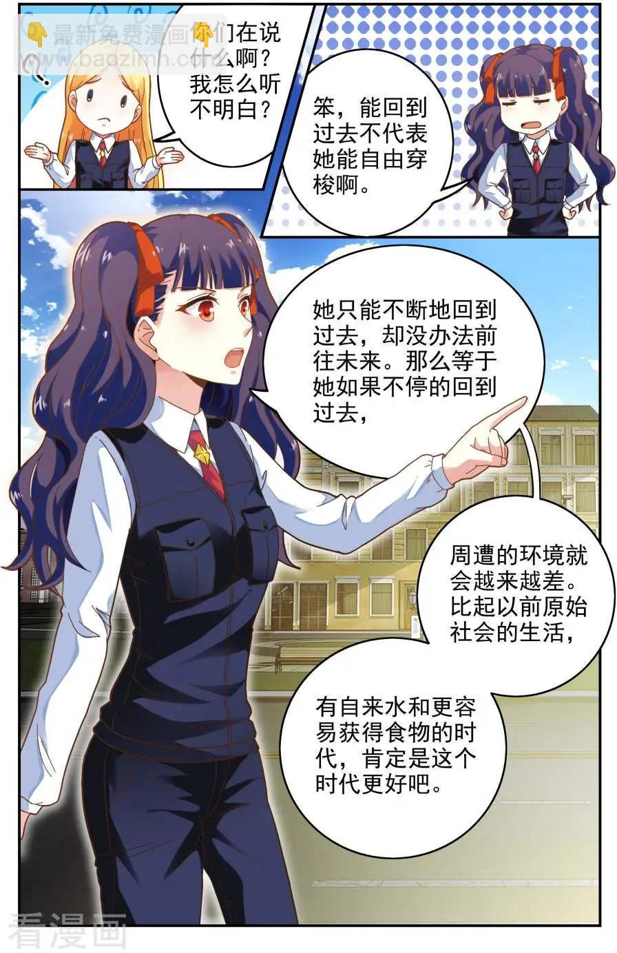 第79话 赋予能力-第78话