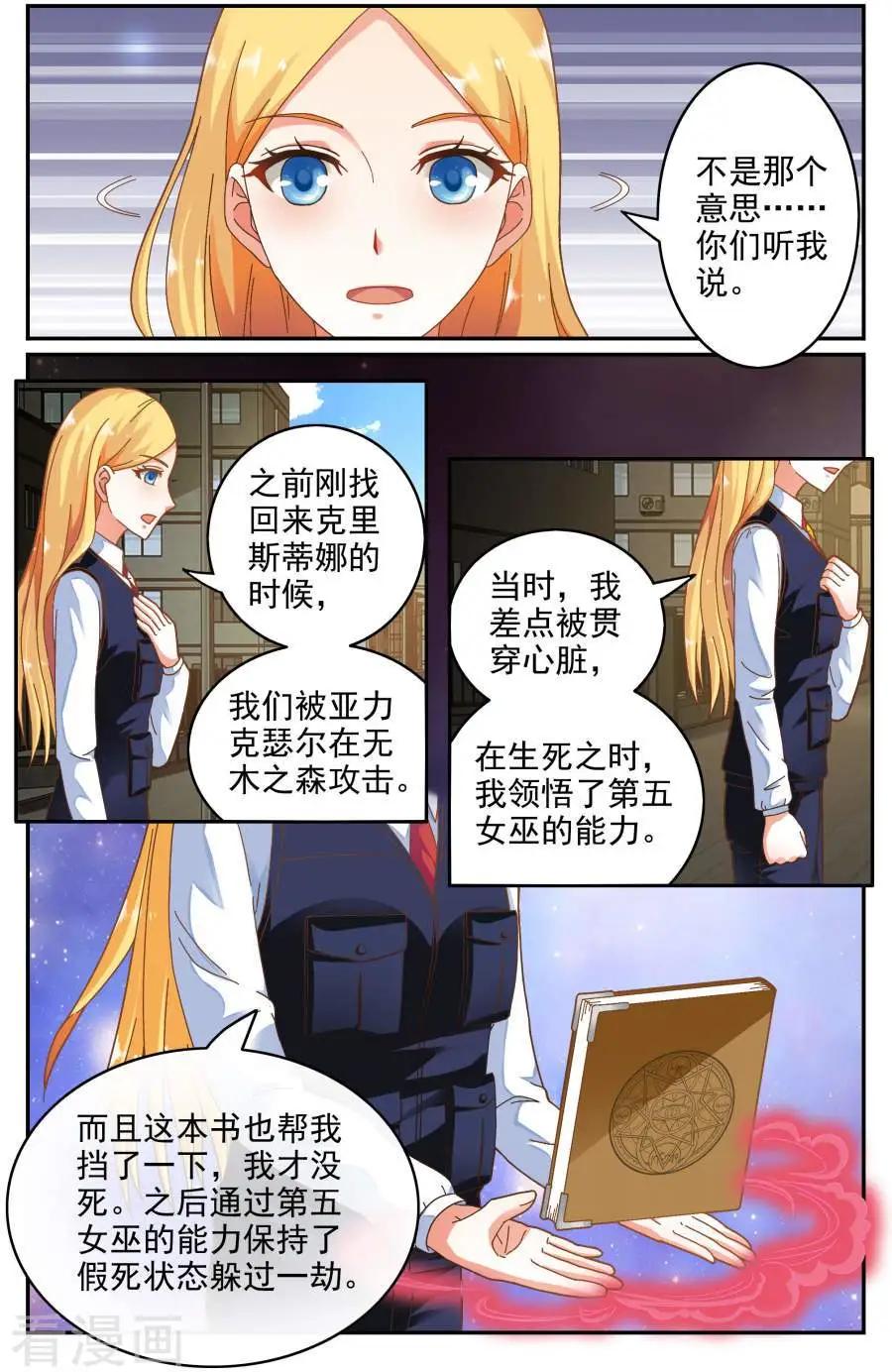 第79话 赋予能力-第78话