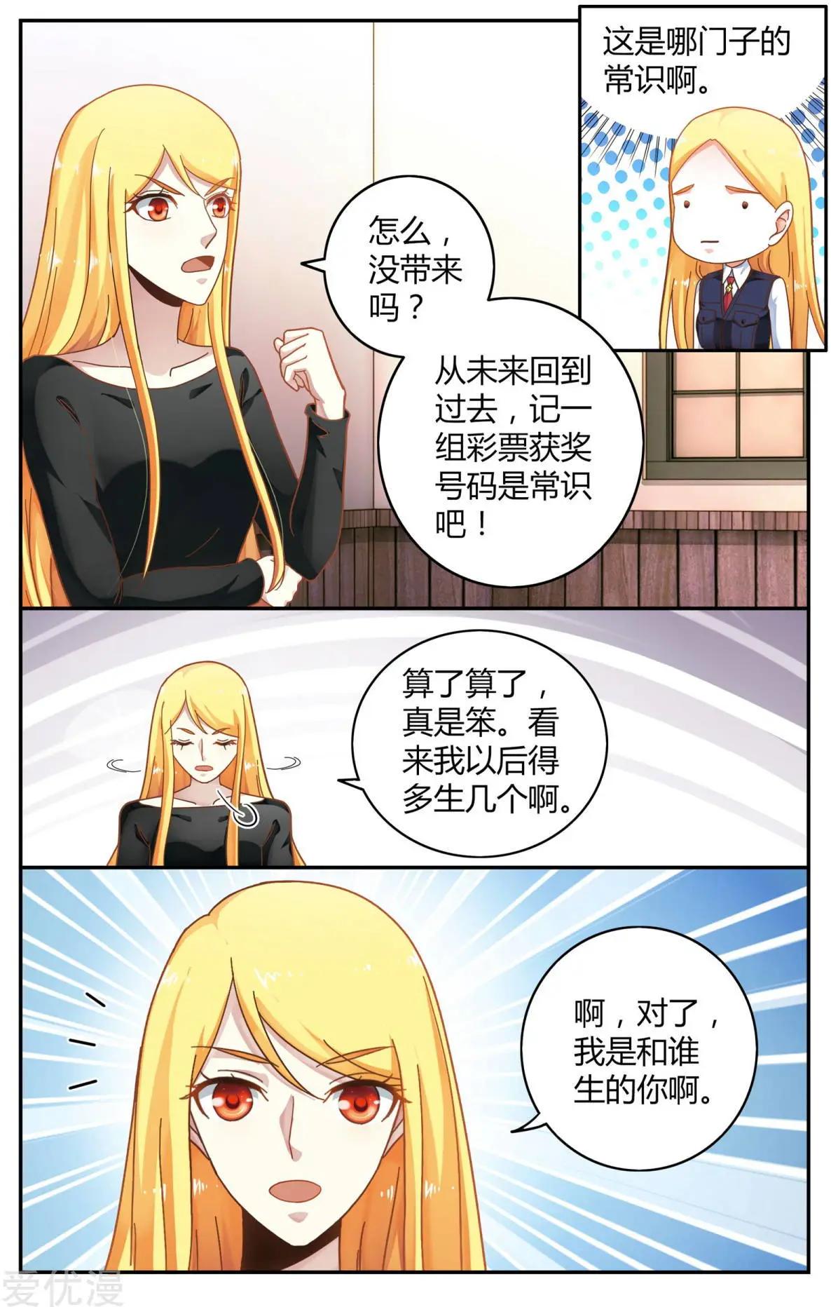 第83话 另一个时空的母亲-第82话