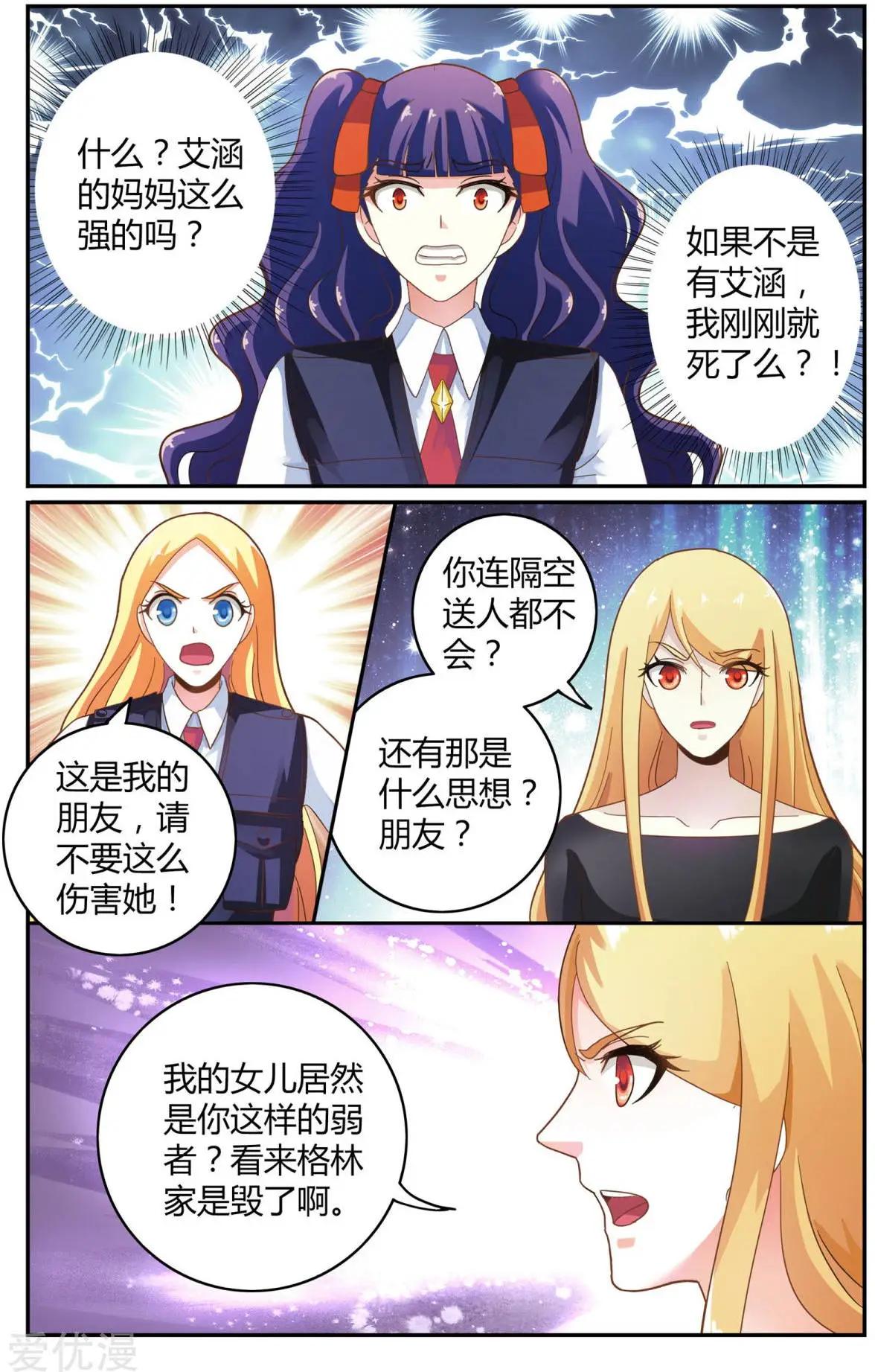 第83话 另一个时空的母亲-第82话