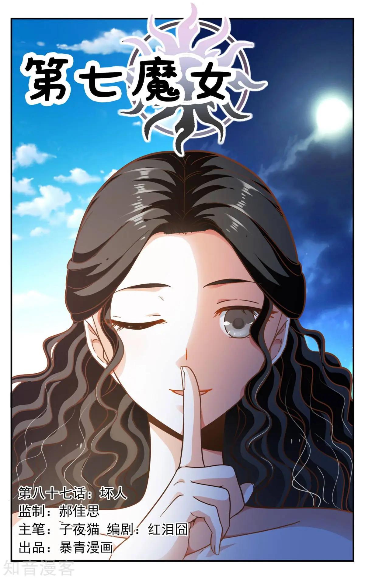 第87话 坏人-第86话