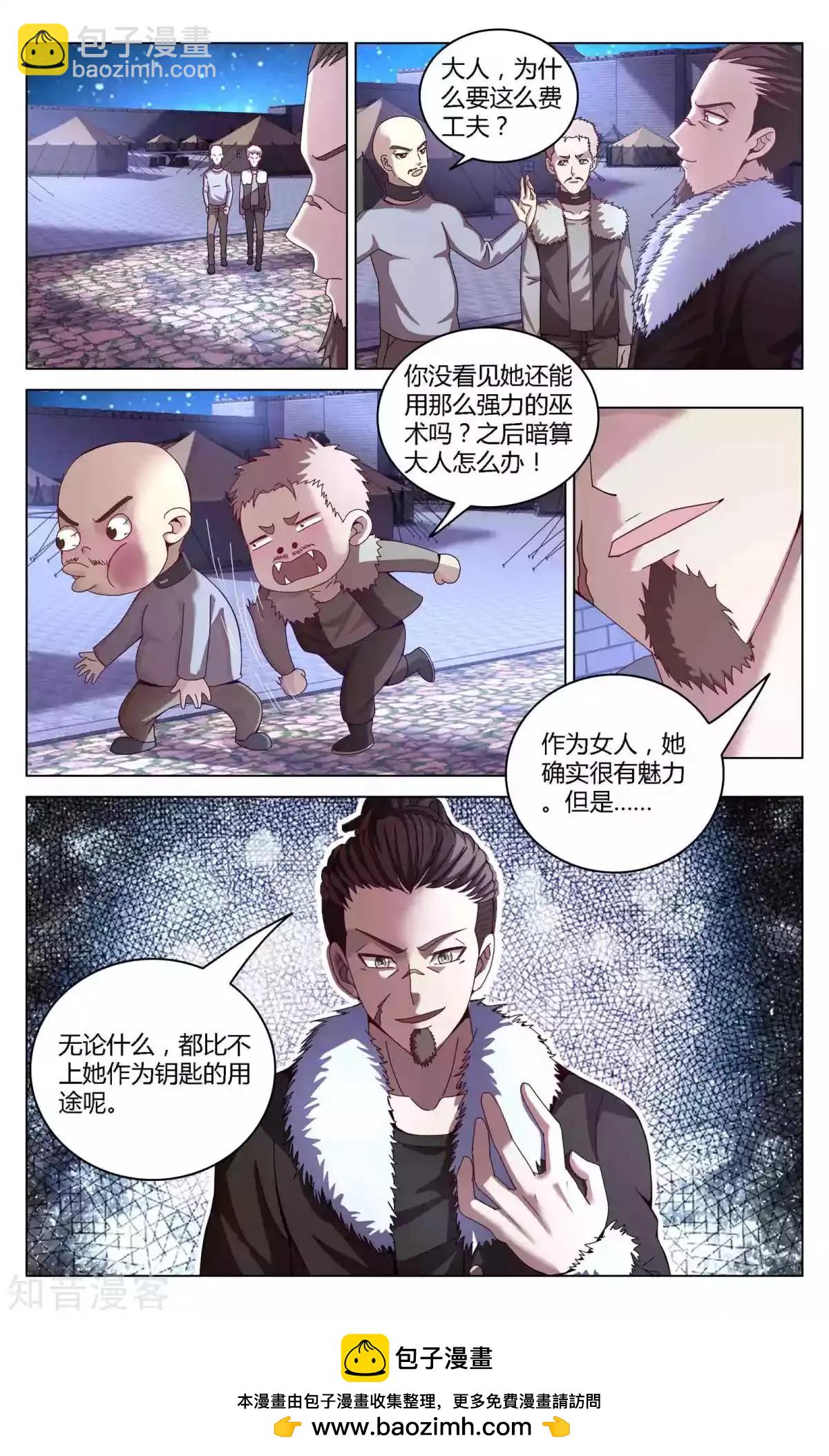 第90话 未知-第88话
