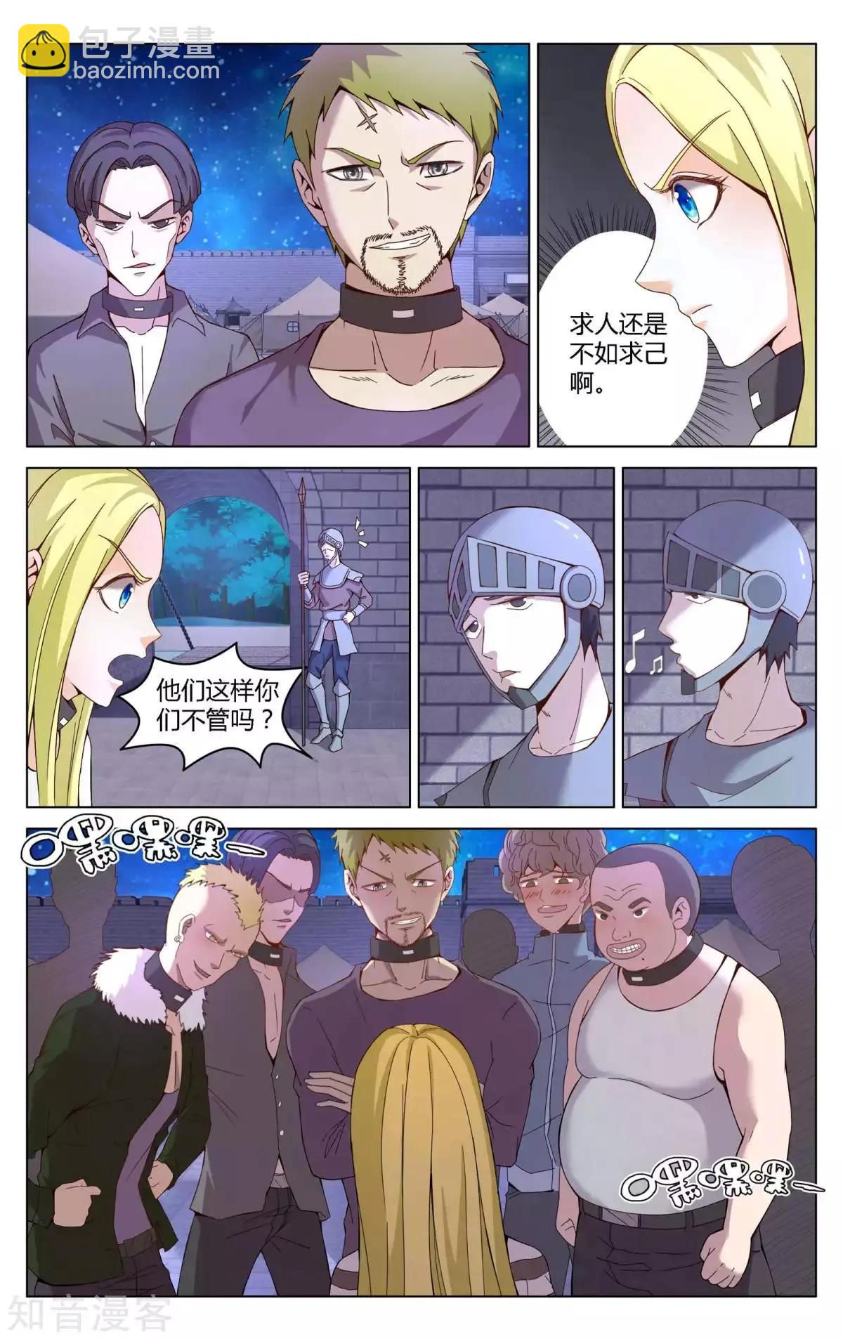 第90话 未知-第88话