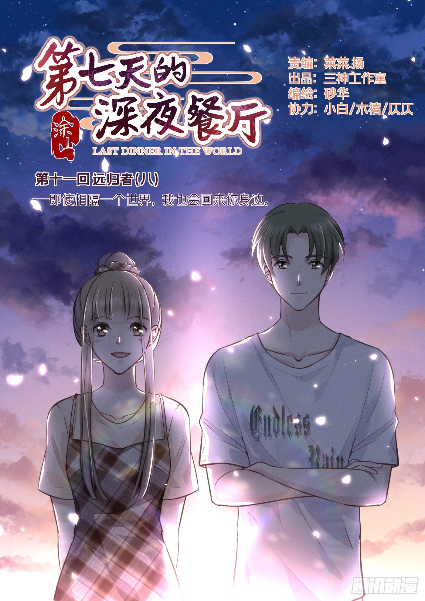 第十一回 远归者（八）(1/2)-第12话