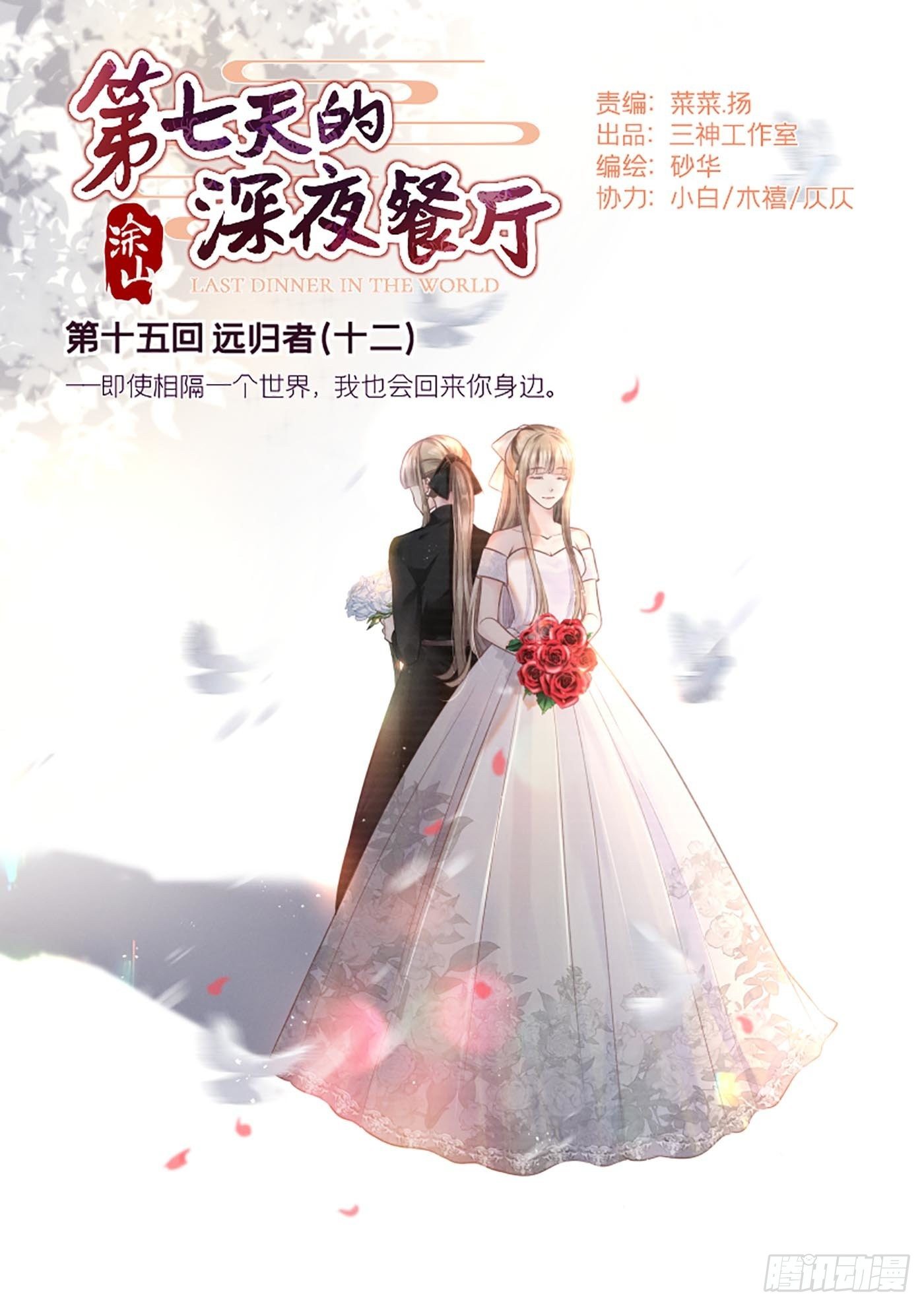 第十五回 远归者（十二）(1/2)-第16话