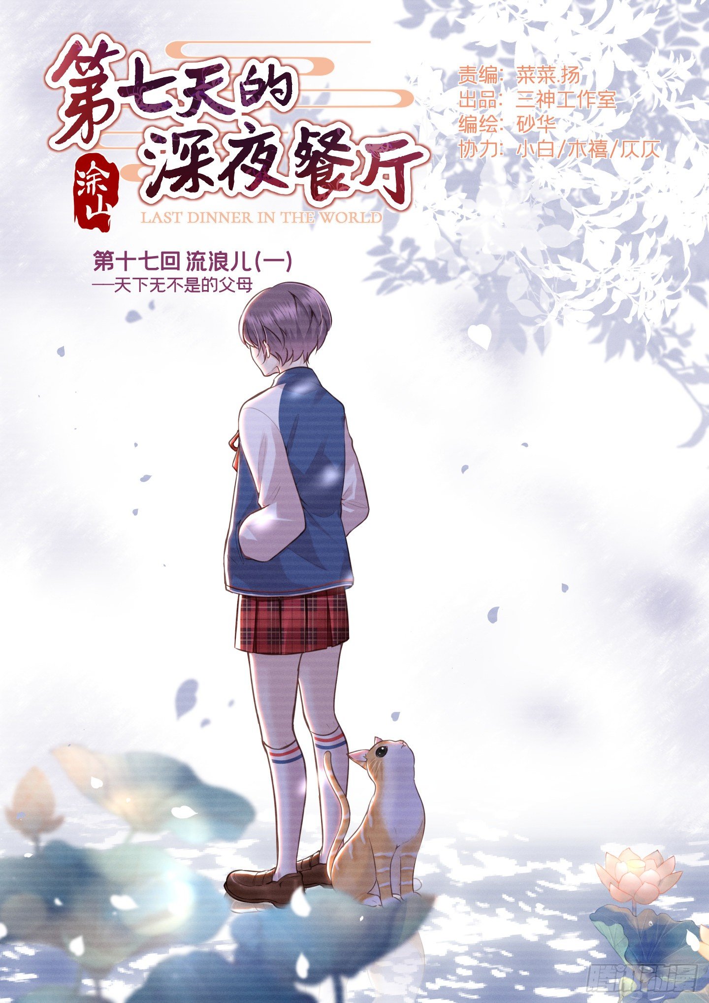 第十七回 流浪儿（一）(1/2)-第18话