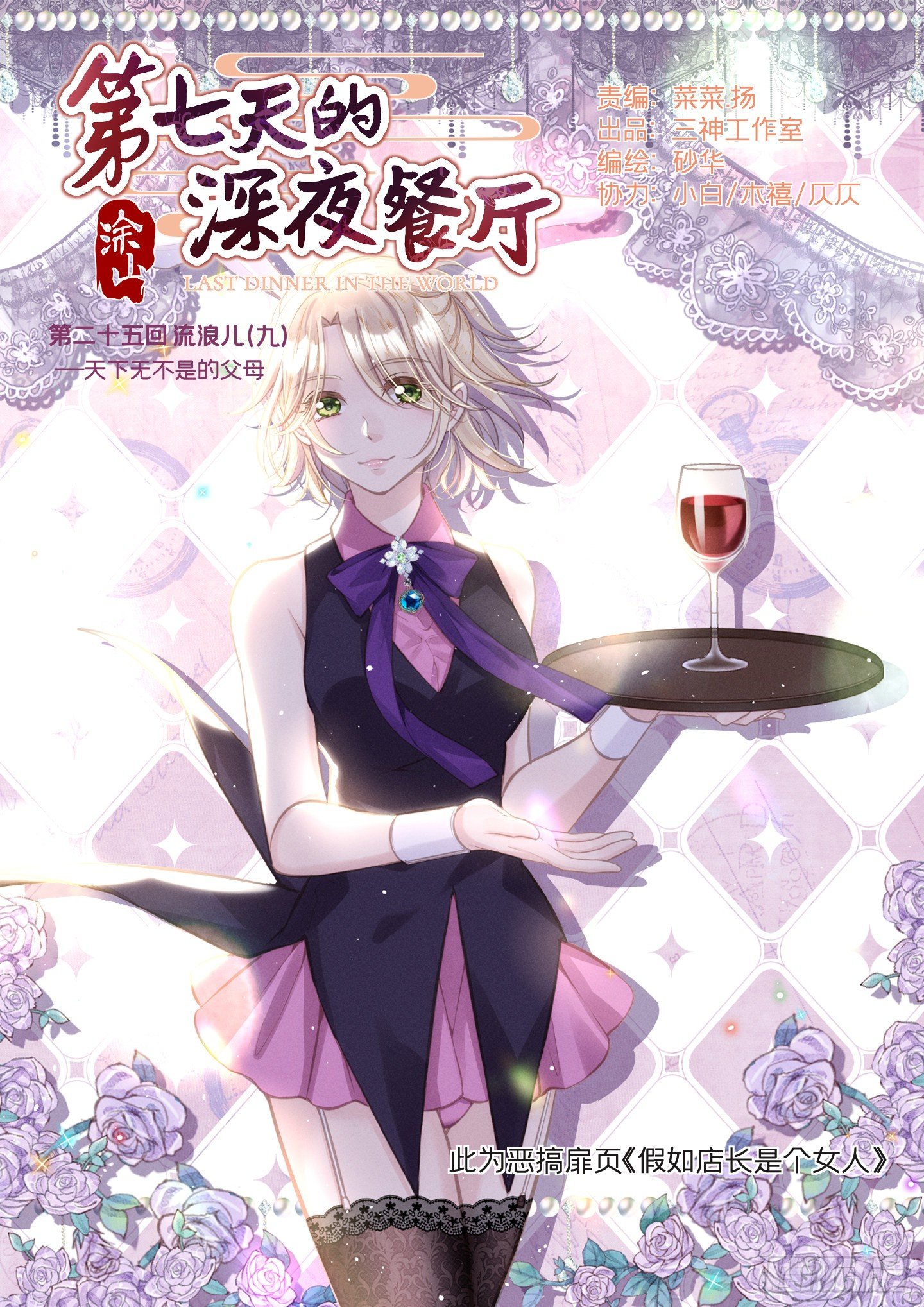 第二十五回 流浪儿（九）(1/2)-第26话