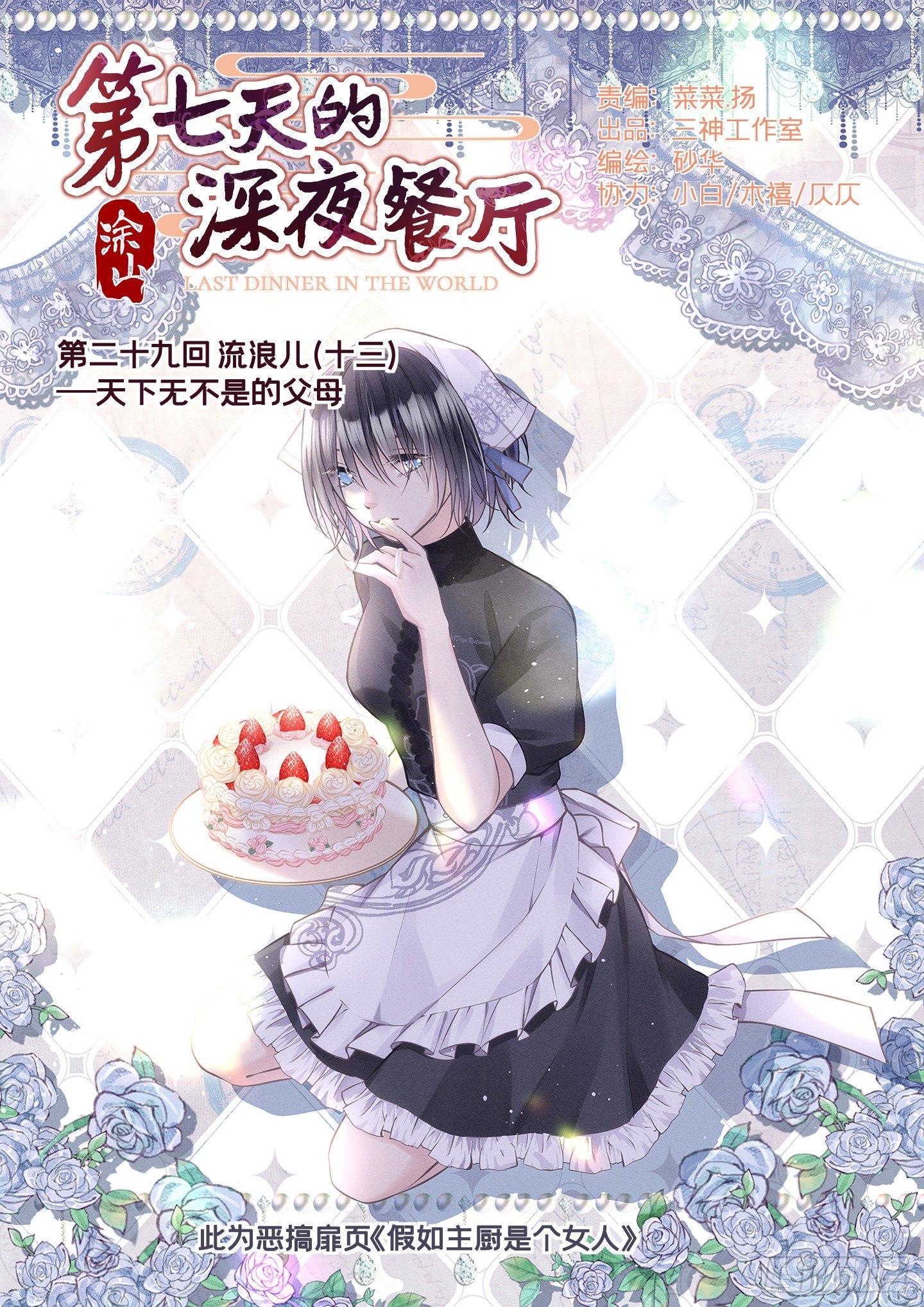 第二十九回 流浪儿（十三）(1/2)-第32话