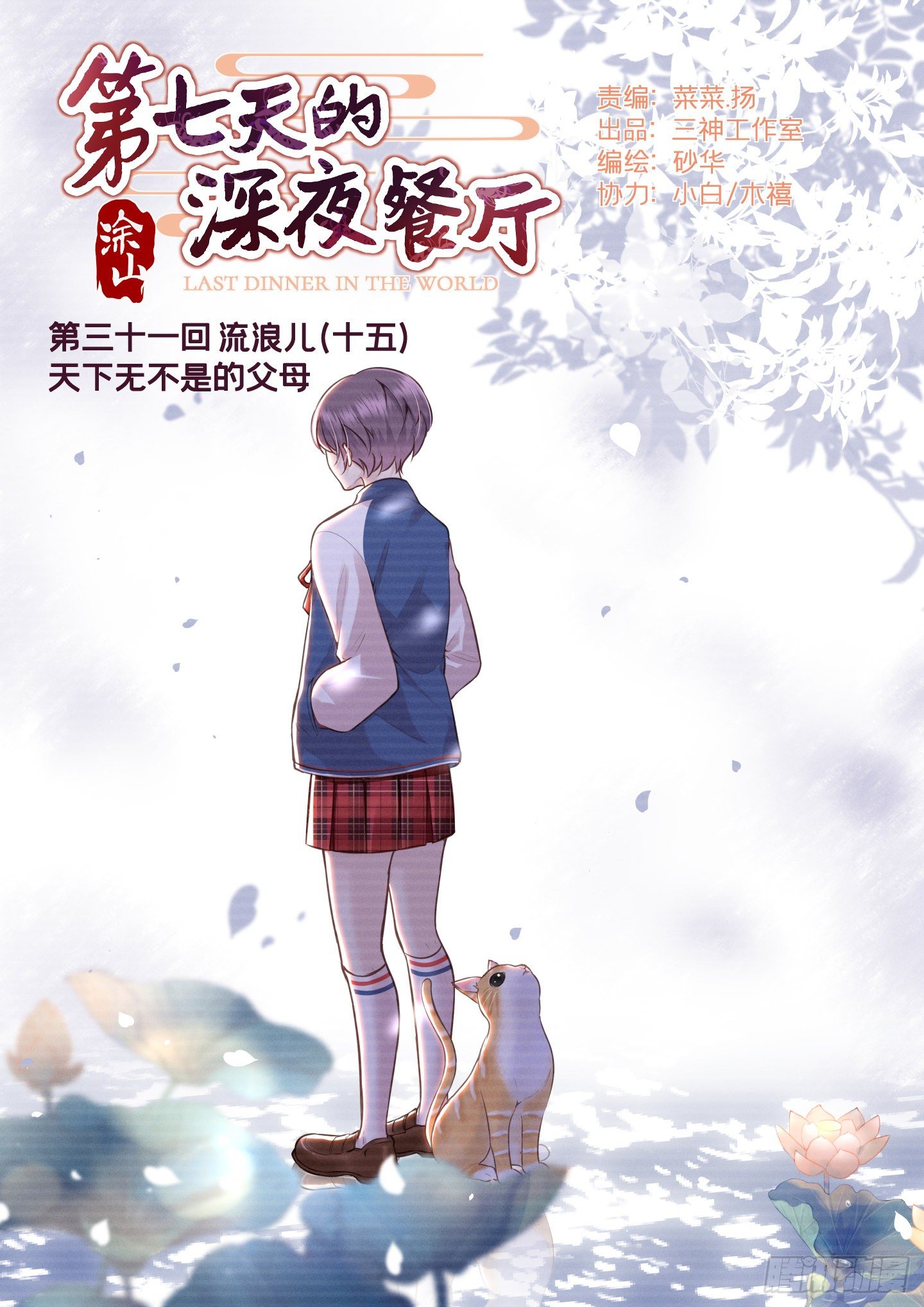 第三十一回 流浪儿（十五）(1/2)-第34话