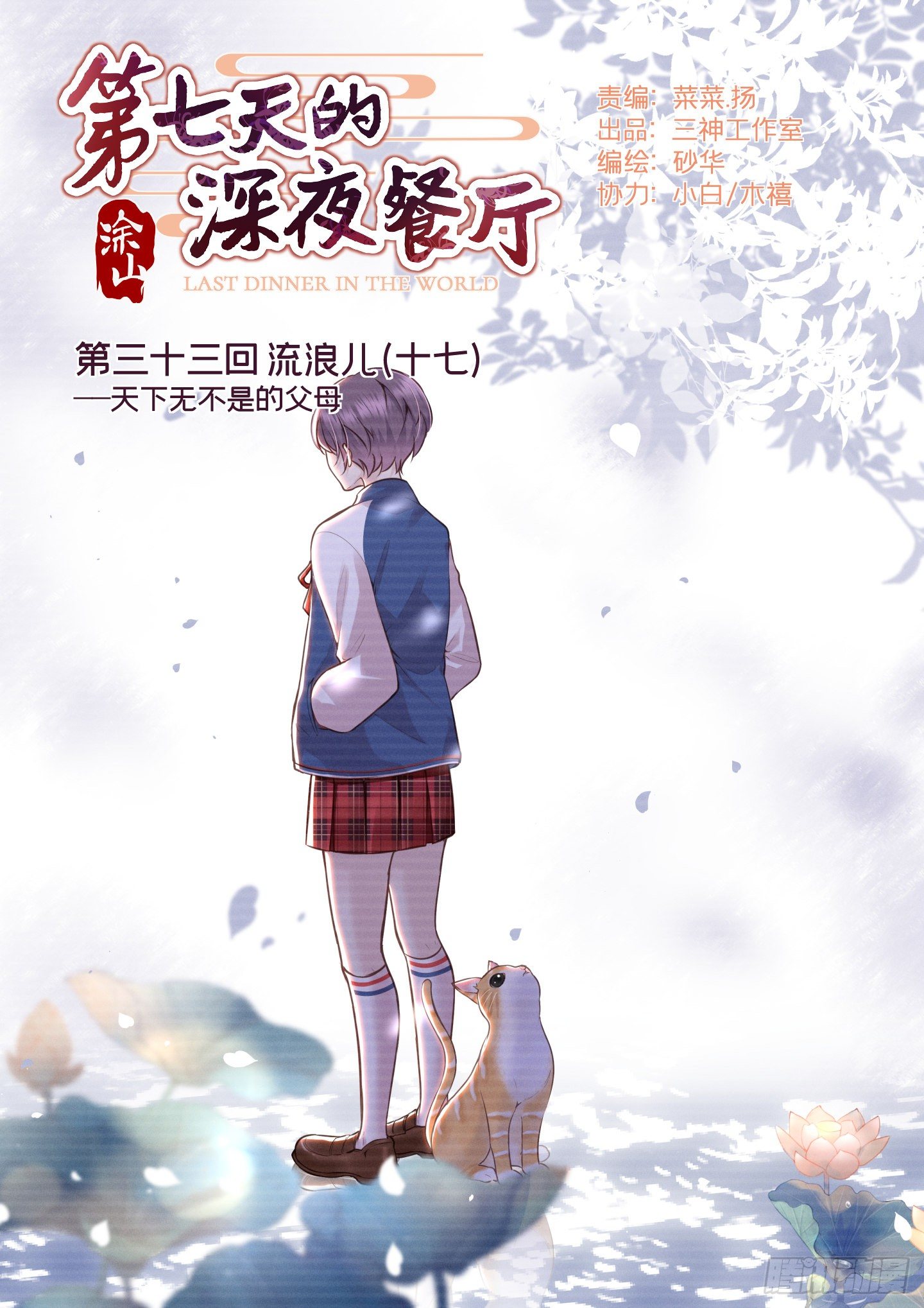 第三十三回 流浪儿（十七）(1/2)-第36话