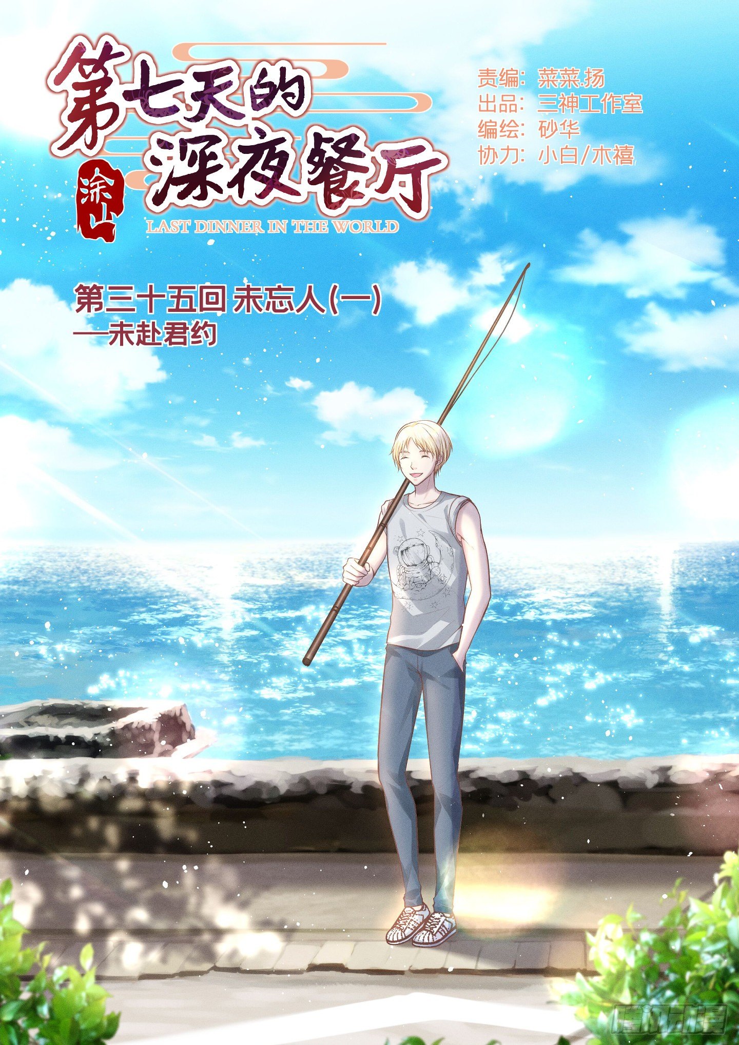 第三十五回 未忘人（一）(1/2)-第38话