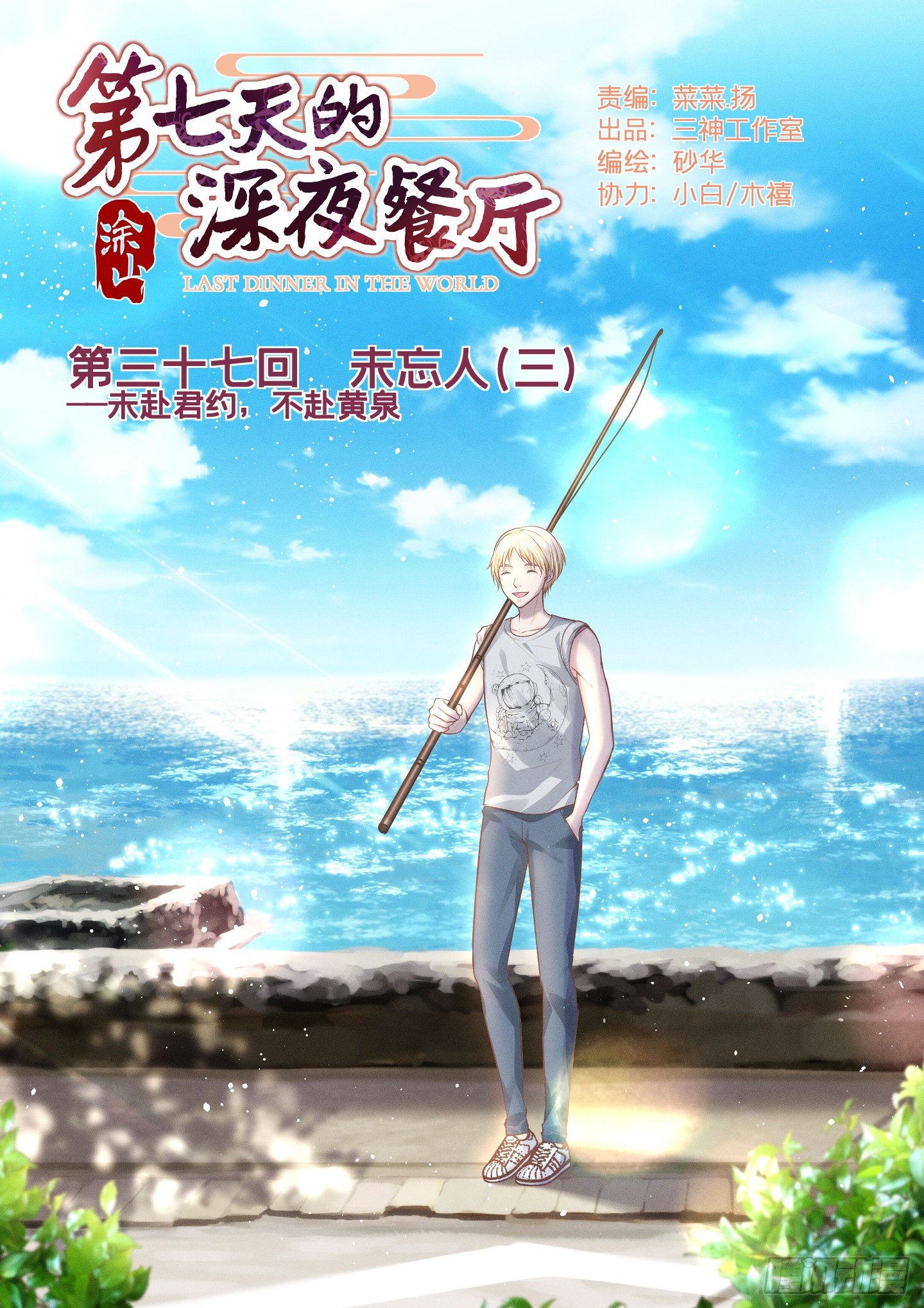 第三十七回 未忘人（三）(1/2)-第40话