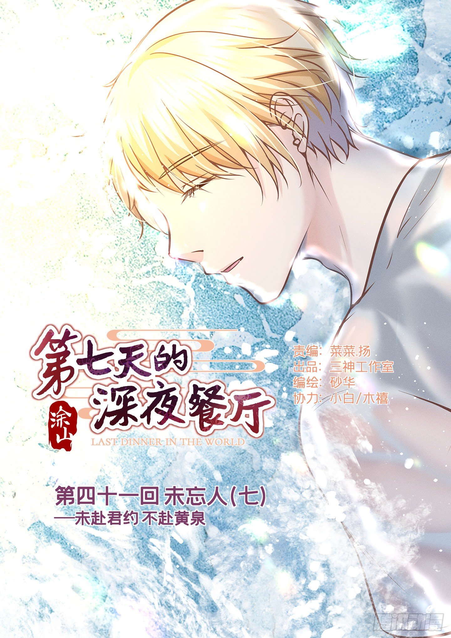 第四十一回 未忘人（七）(1/2)-第44话