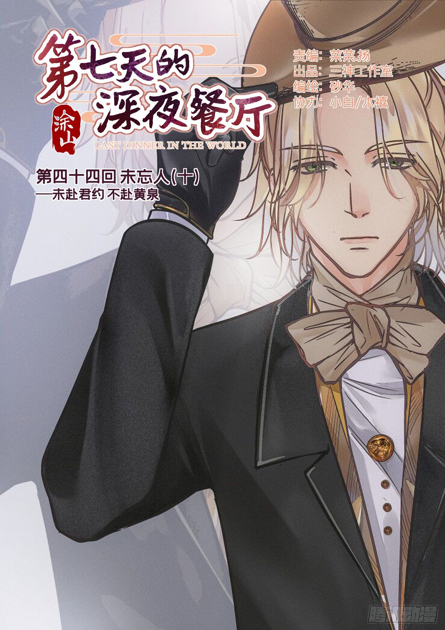 第四十四回 未忘人（十）(1/2)-第48话