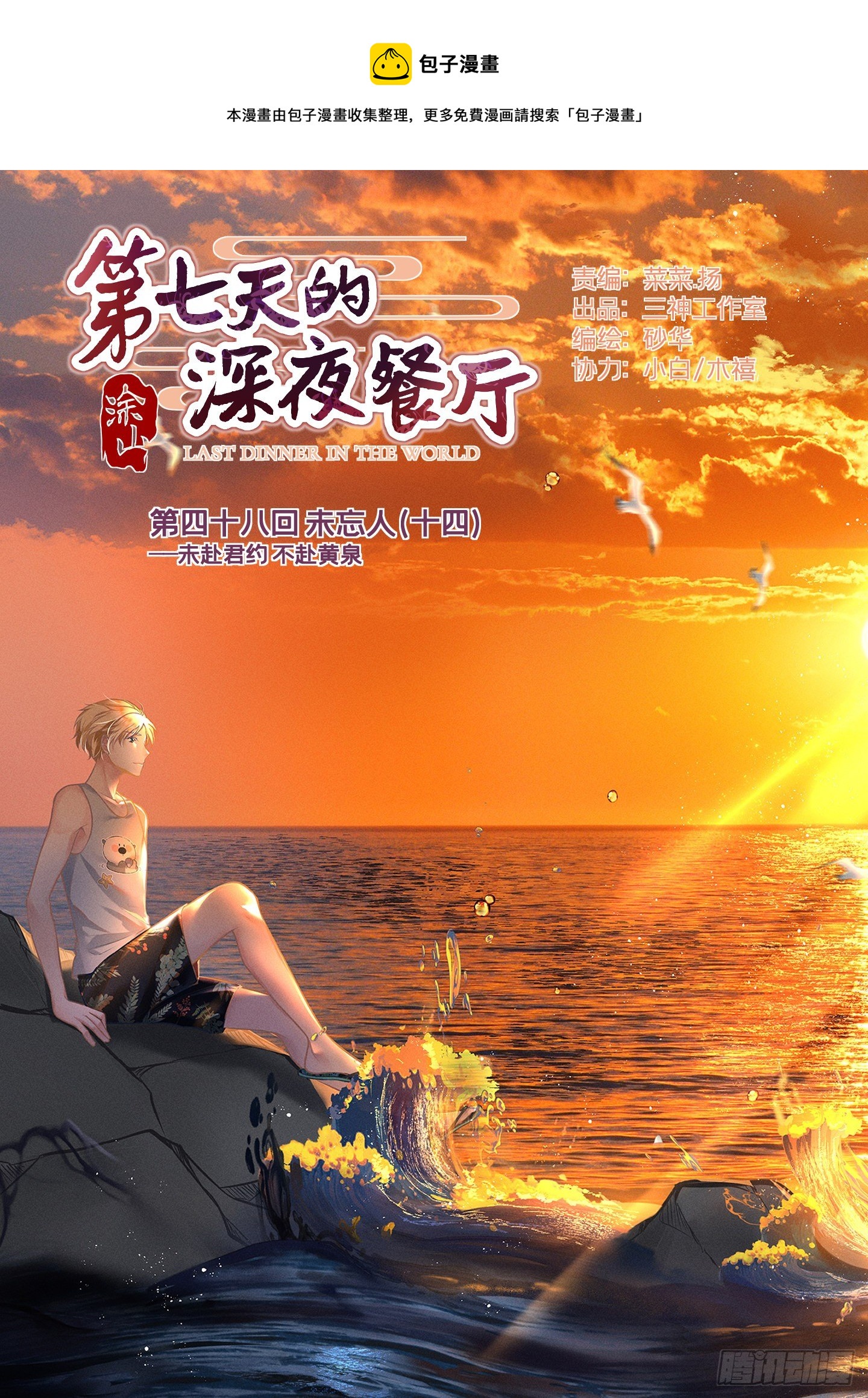 第四十八回 未忘人（十四）(1/2)-第52话