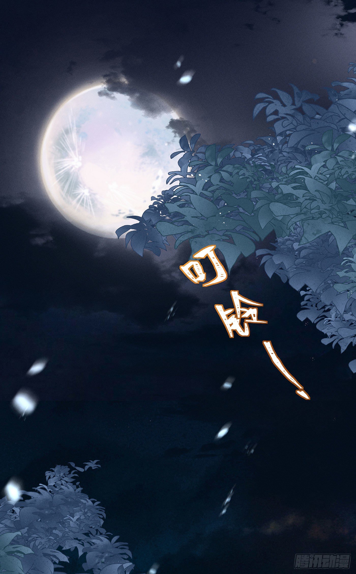 第五十回 未忘人（十六）(1/2)-第54话