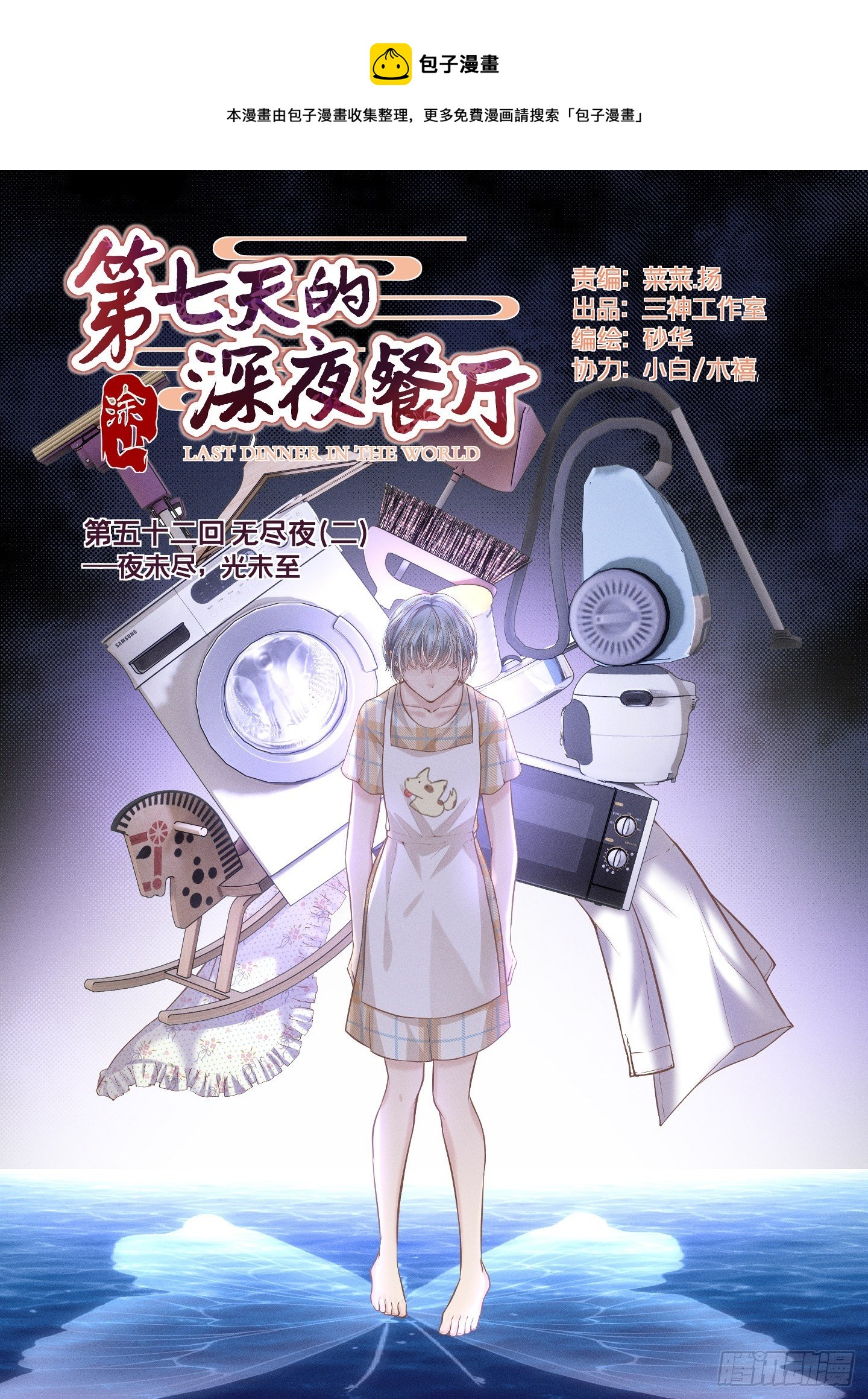 第五十二回 无尽夜（二）(1/2)-第56话