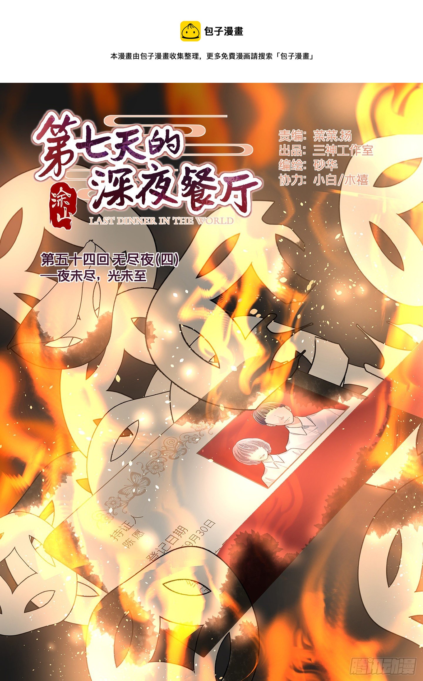 第五十四回 无尽夜（四）(1/2)-第58话