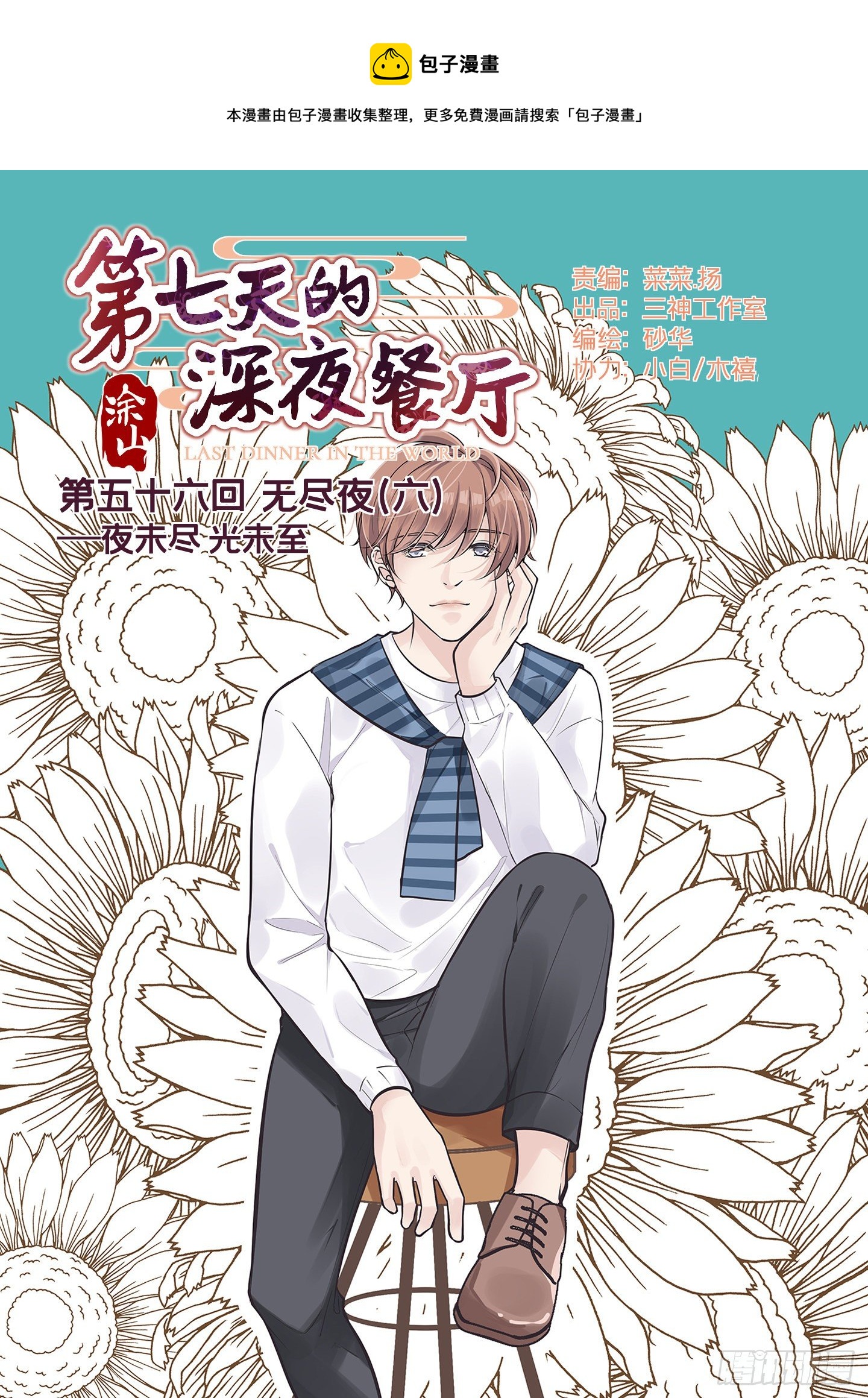 第五十六回 无尽夜（六）(1/2)-第60话