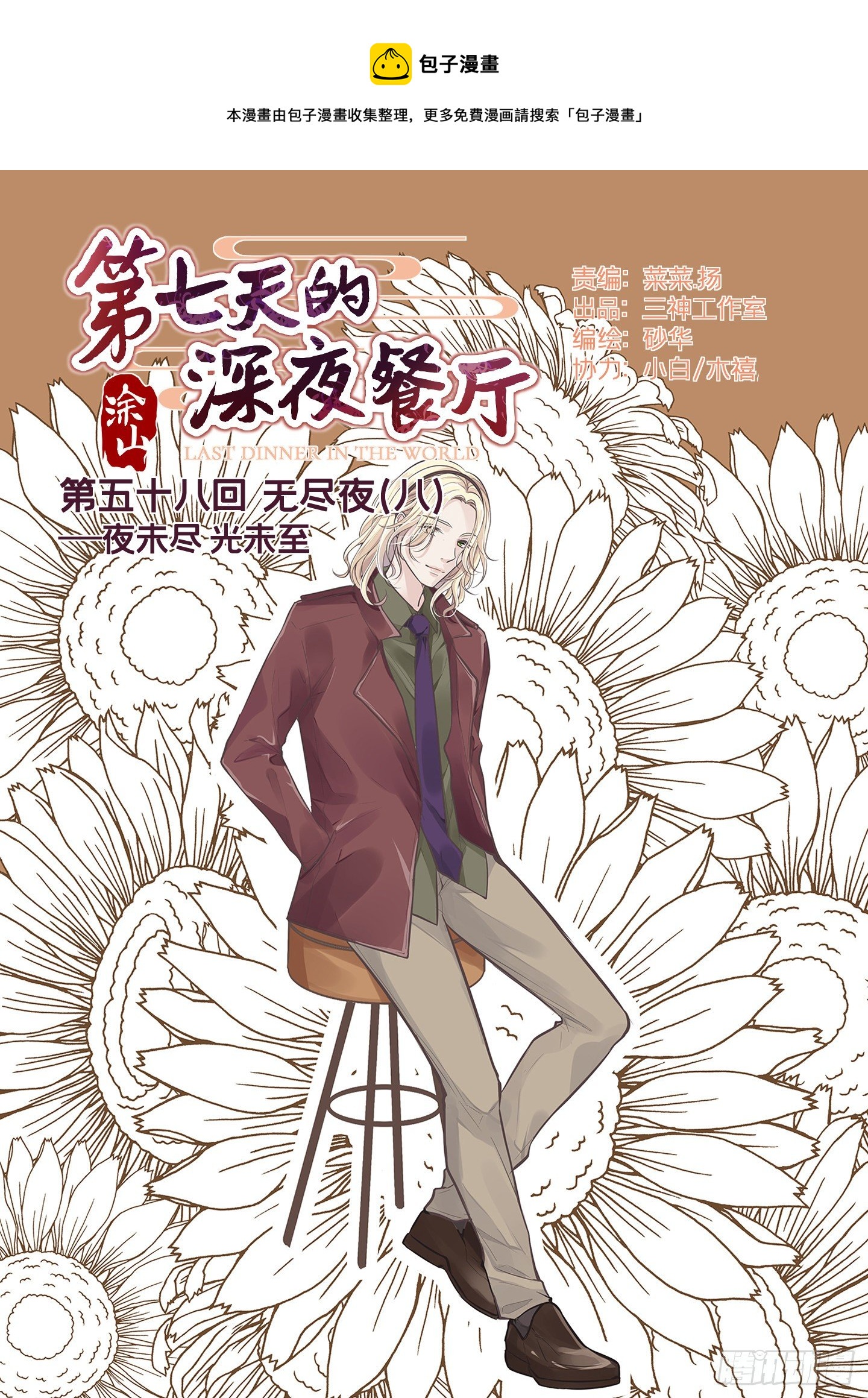 第五十八回 无尽夜（八）(1/2)-第62话