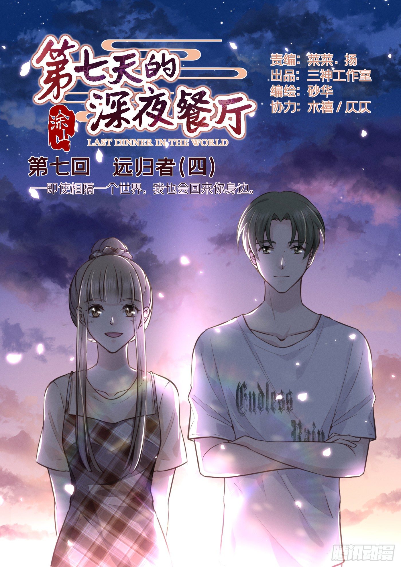 第七回 远归者（四）(1/2)-第8话