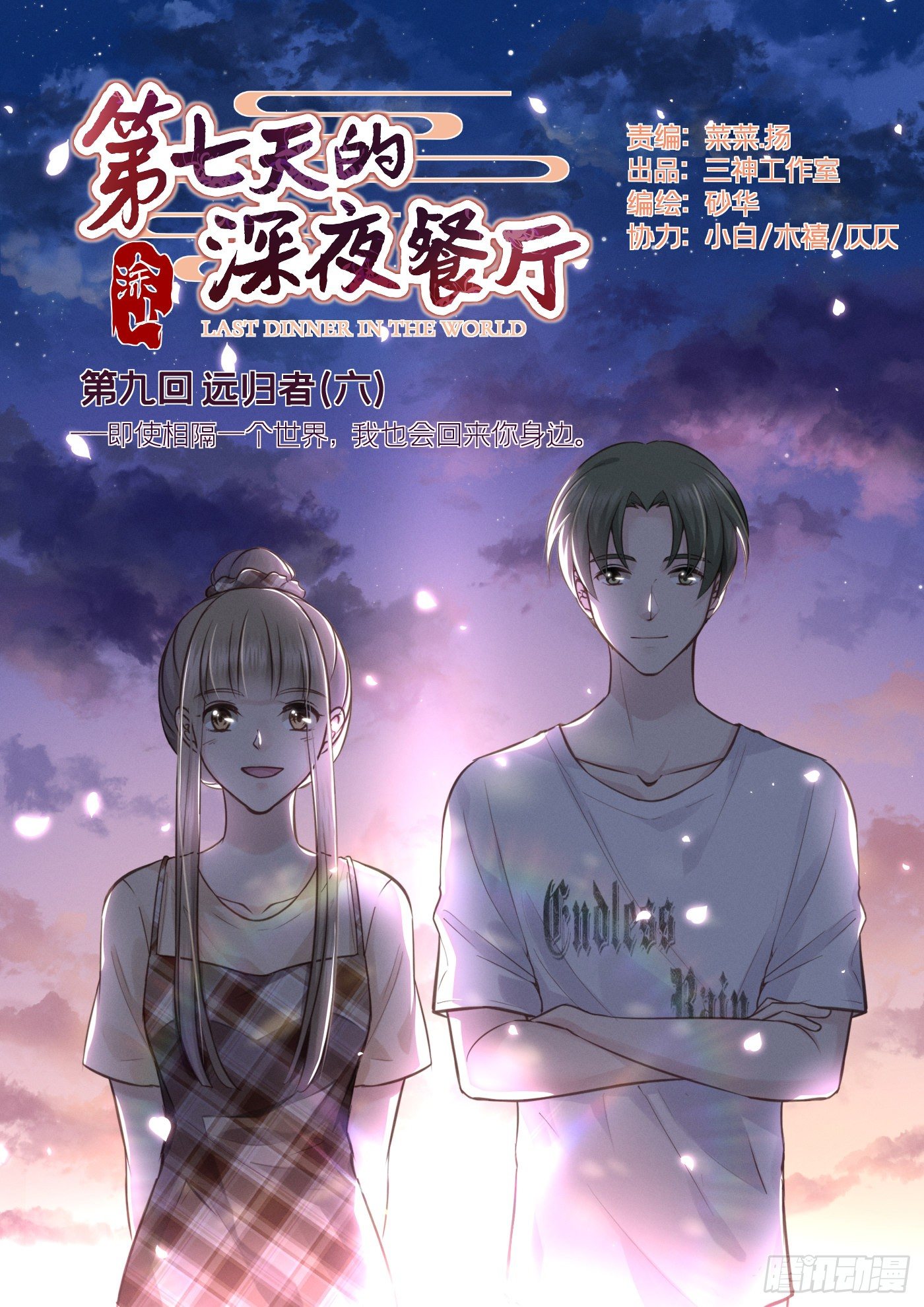 第九回 远归者（六）(1/2)-第10话
