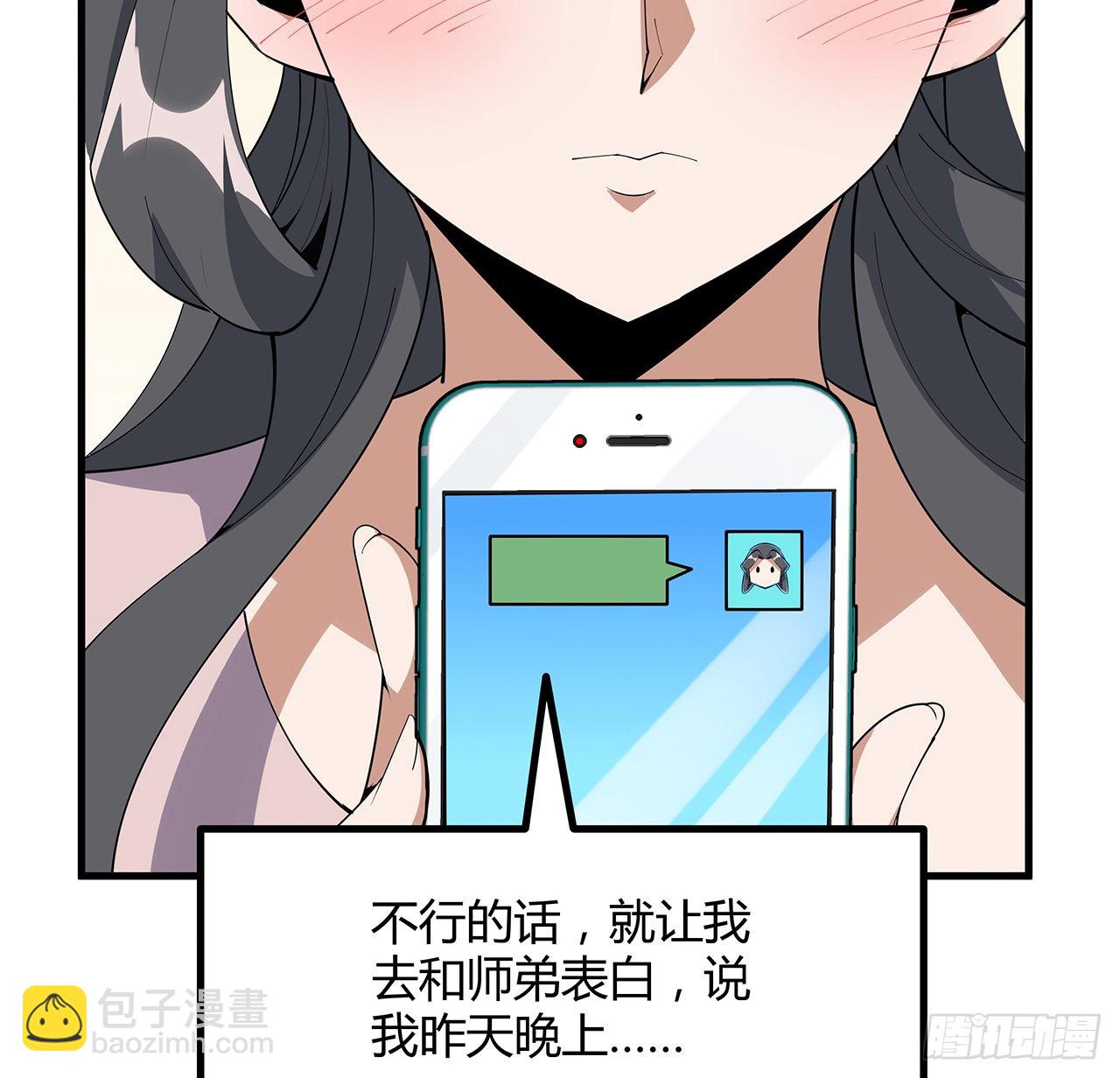 110话 清白之身没了？！(1/2)-第112话