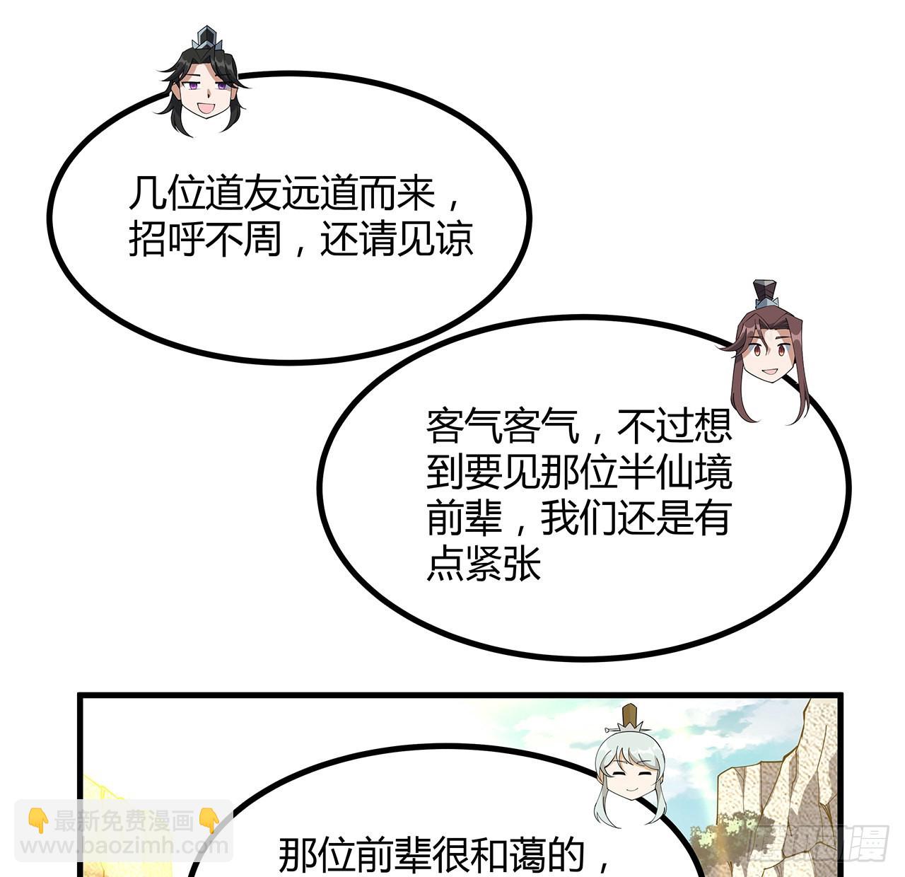 110话 清白之身没了？！(1/2)-第112话