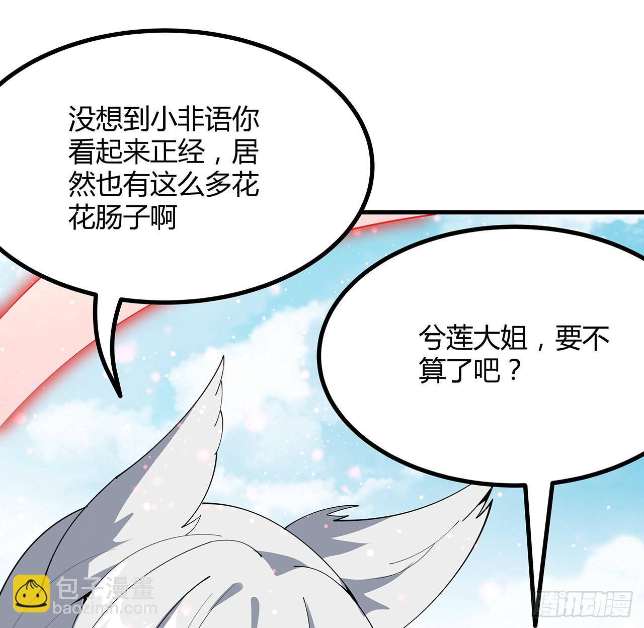110话 清白之身没了？！(1/2)-第112话