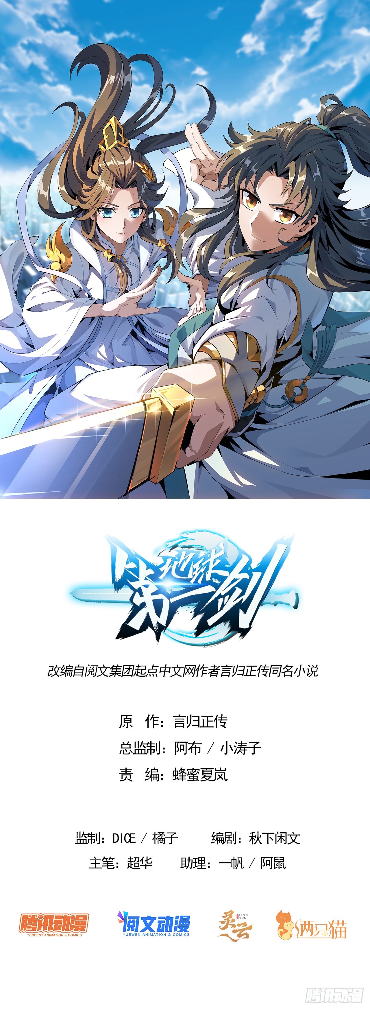 112话 阴阳之道(1/2)-第114话