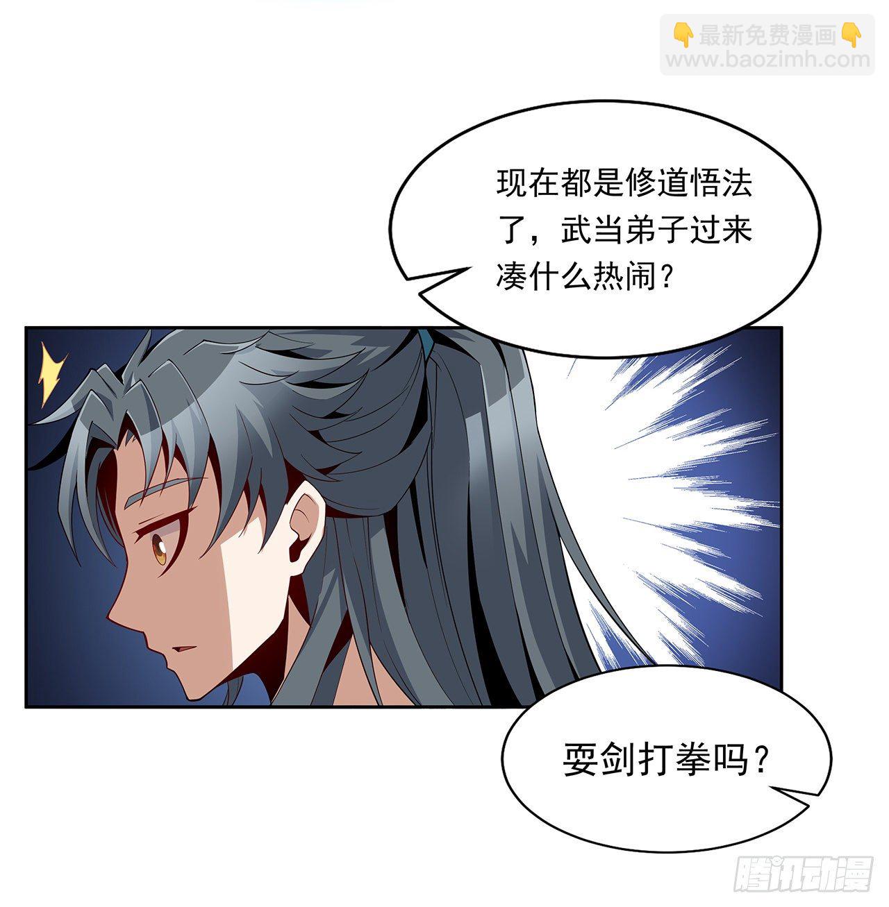10话 师姐惹事师弟负责(1/2)-第12话