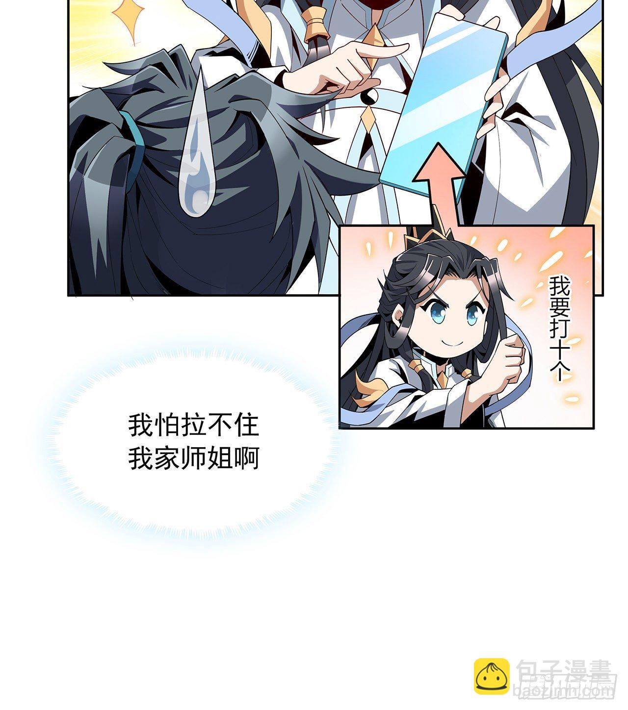 10话 师姐惹事师弟负责(1/2)-第12话