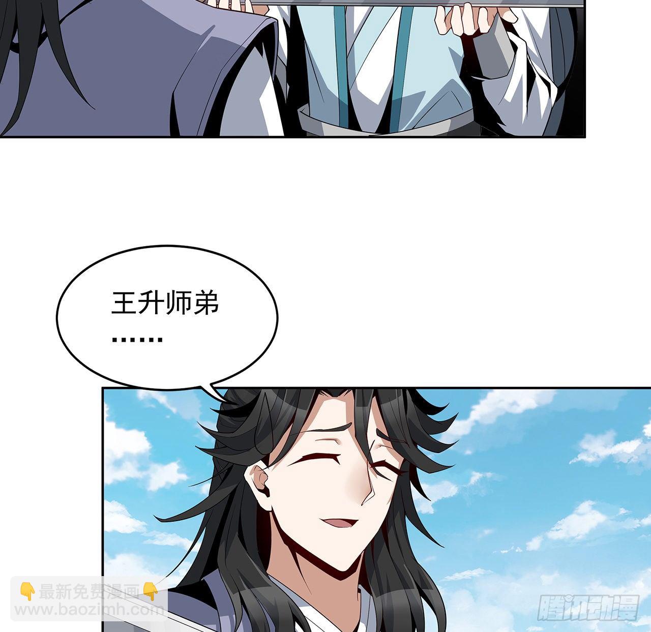 12话 他在打师姐的主意？(1/2)-第14话